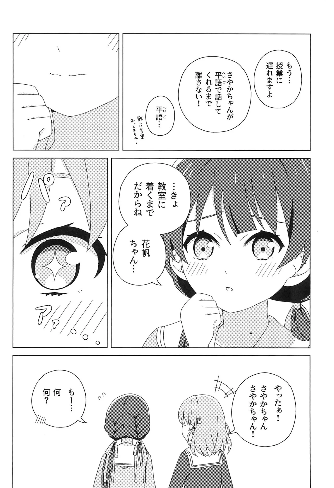 SayaKaho Goudou 『SAYAKAHO IN WONDERLAND』 | Page 18