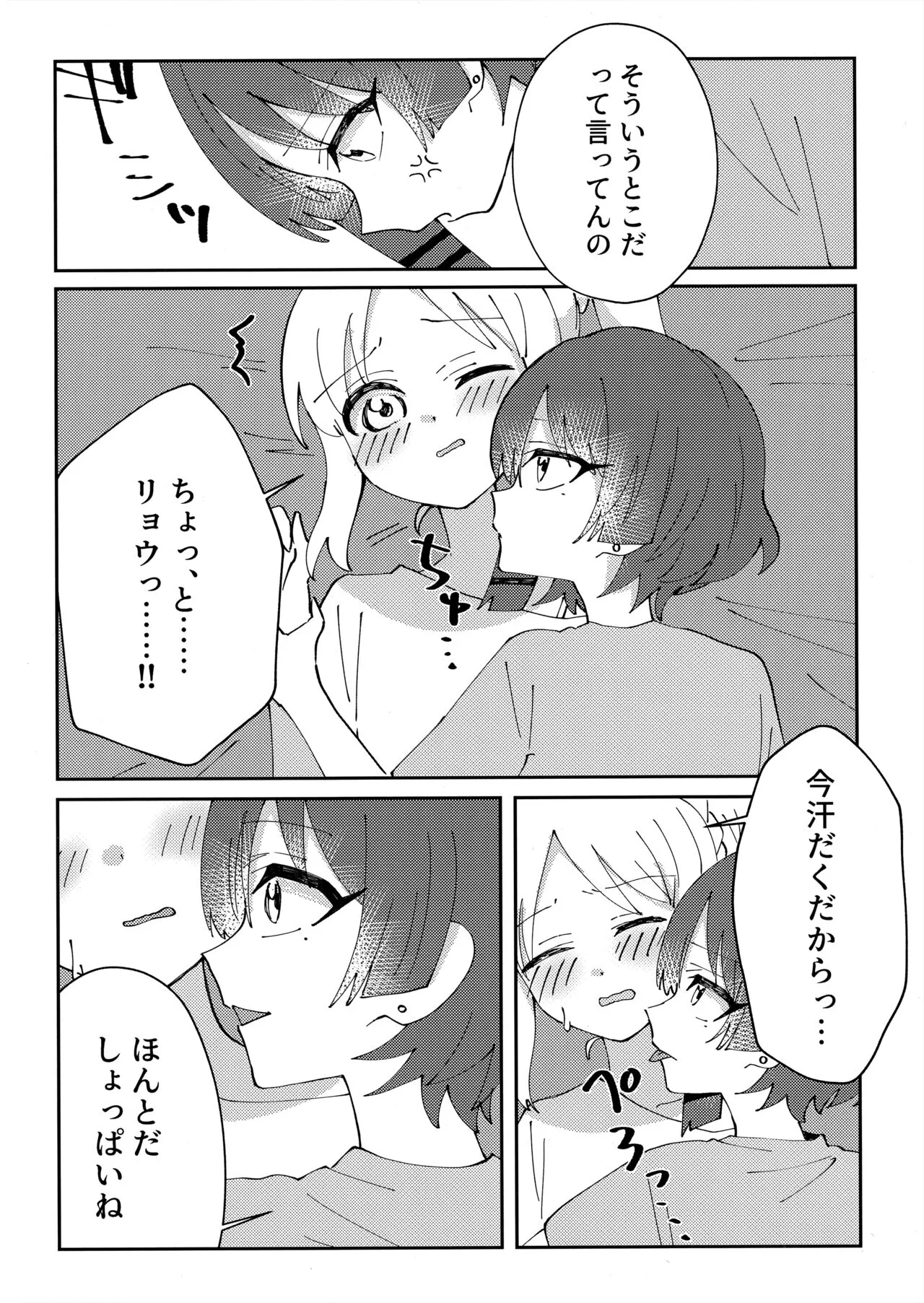 Osananajimi no Dokusenyoku ga  Tsuyosugiru - Childhood friend too possessive! | Page 7