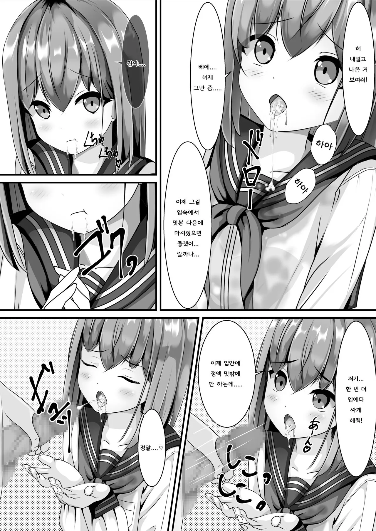 Sotsugyou Shitara Seifuku ni Seieki Bukkake Shitemo Ii to Iu no de | 졸업하면 교복에 정액 부카케 해도 된다고 해서 | Page 12