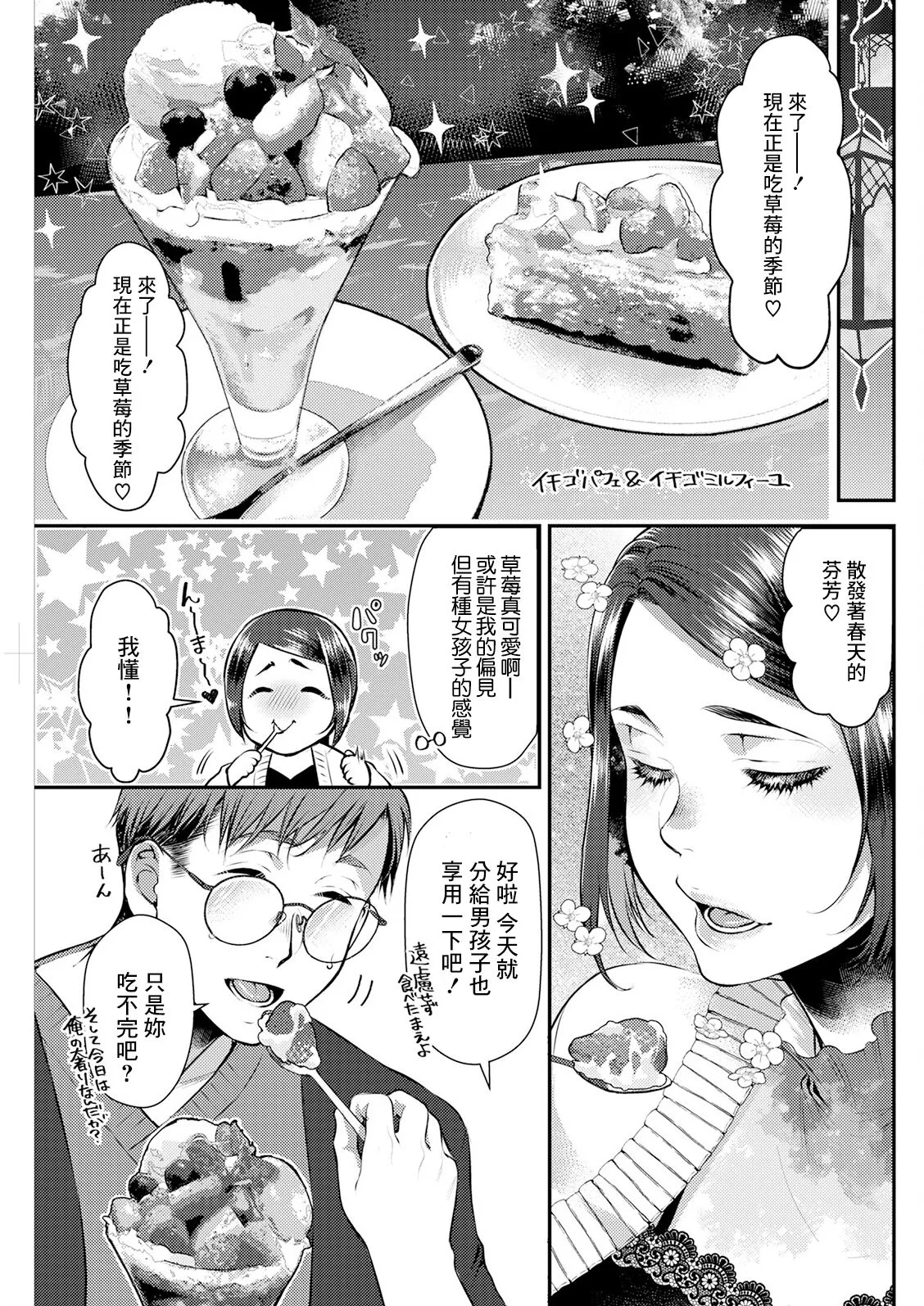 Sex x Meshi #6 Ethnic x Ichigo | Page 5