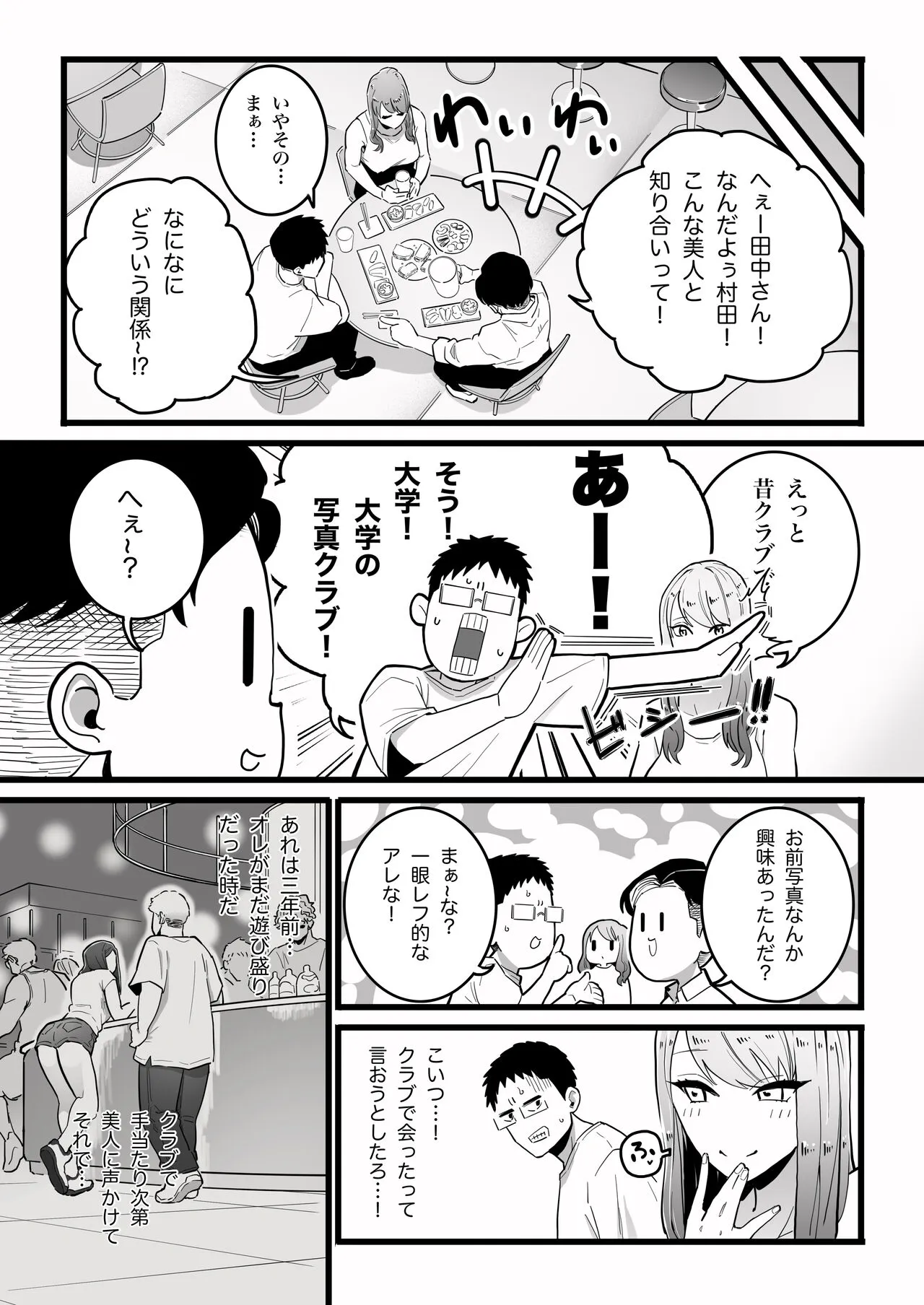 Kako ni Ichido Yatta dakedaga,  Saikou ni Aishou no Ii Onna to Saikai Shita Hanashi. | Page 8