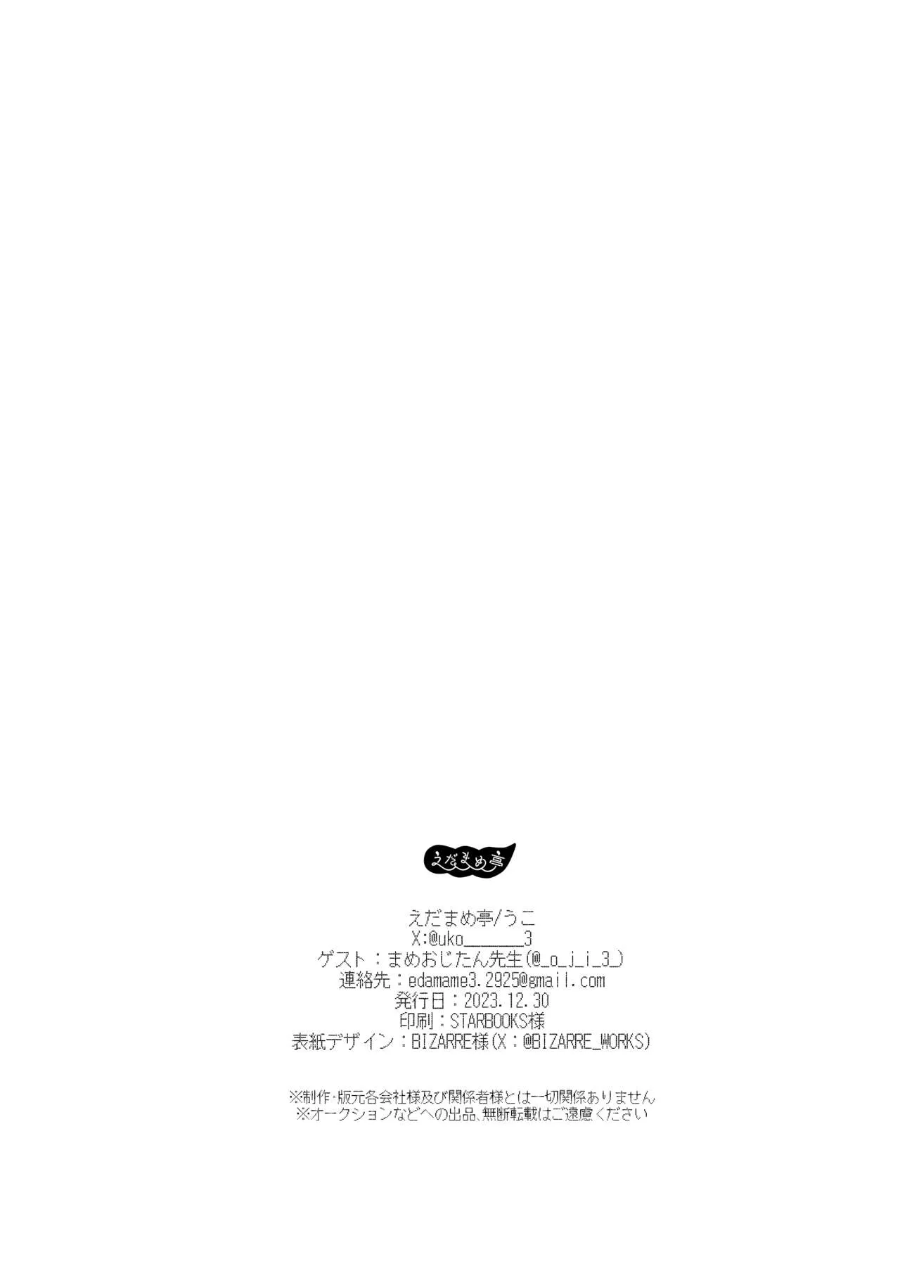 Nukarumi no Soko de Yume o Miru - Dreaming at the Bottom of the Mire | 于泥泞的深渊入梦 | Page 37