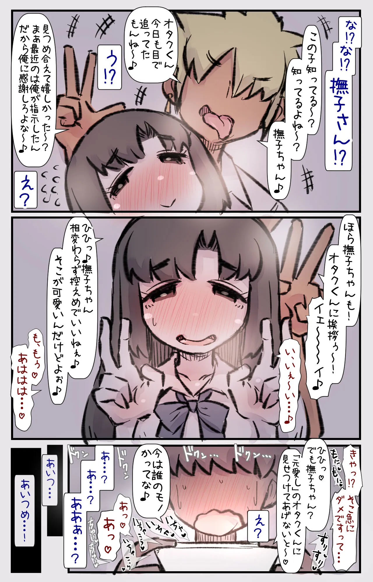 チャラ子ちゃん「オタクくん見てる～?」 | Page 5