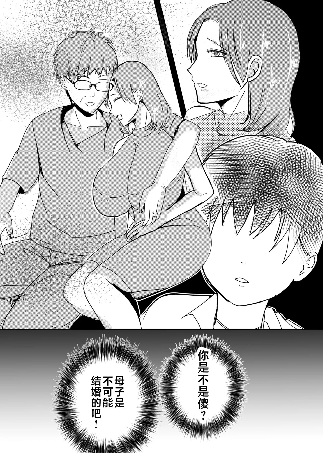 Bonyuu Kaa-san no Naka ni Modoritai 1 ~Kaa-san ga Kinshin Koubi o Yume da to Omoikonderu Ken~ | Page 20