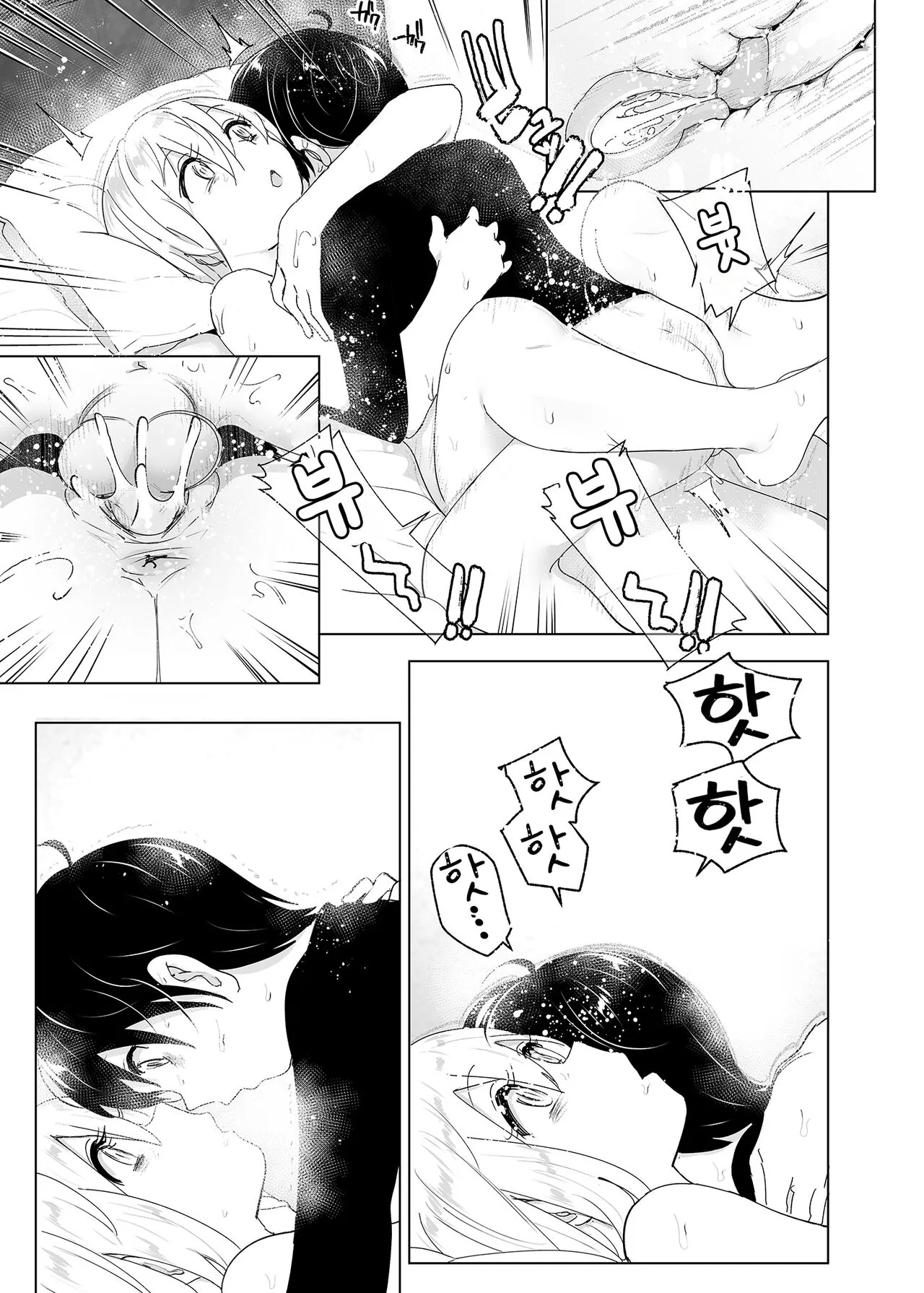 Mukashi wa Tanoshikatta | 옛날에는 즐거웠어 | Page 92