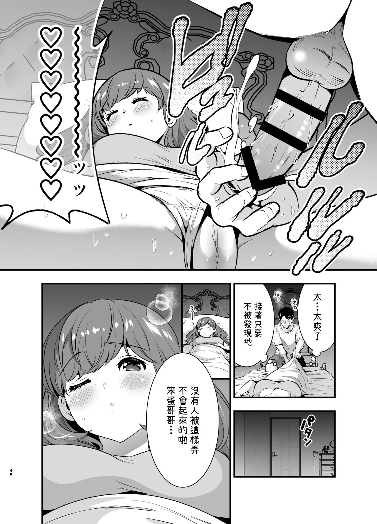 Ruruka-chan wa Oshikake Yome! | Page 48