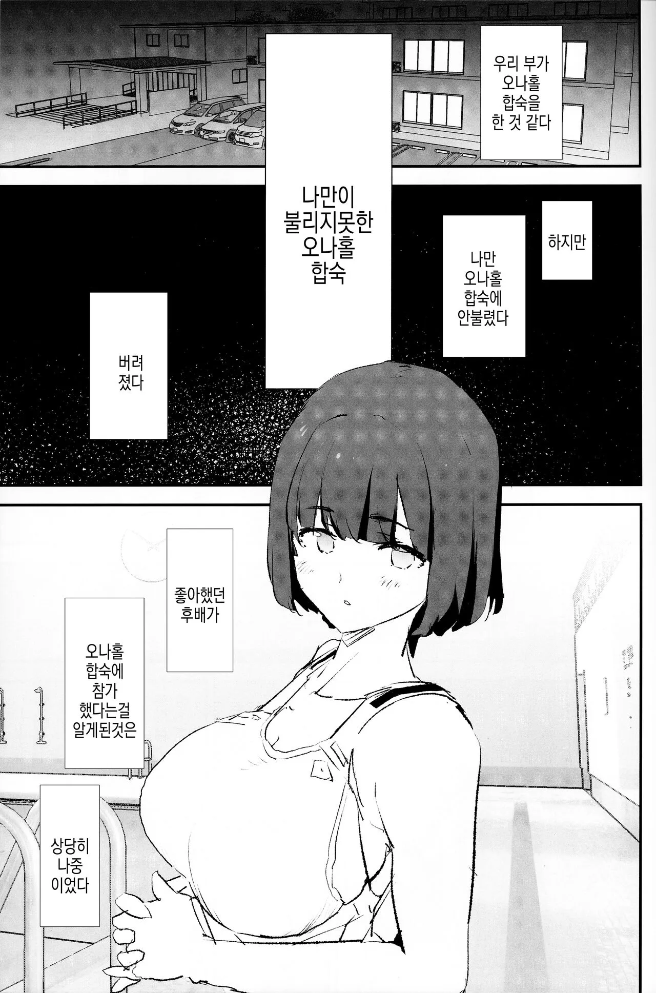 Boku dake Yobare nakatta Onaho Gasshuku + Saki-senpai | 나만 안불렸던 오나홀 합숙 + 사키 선배 | Page 3