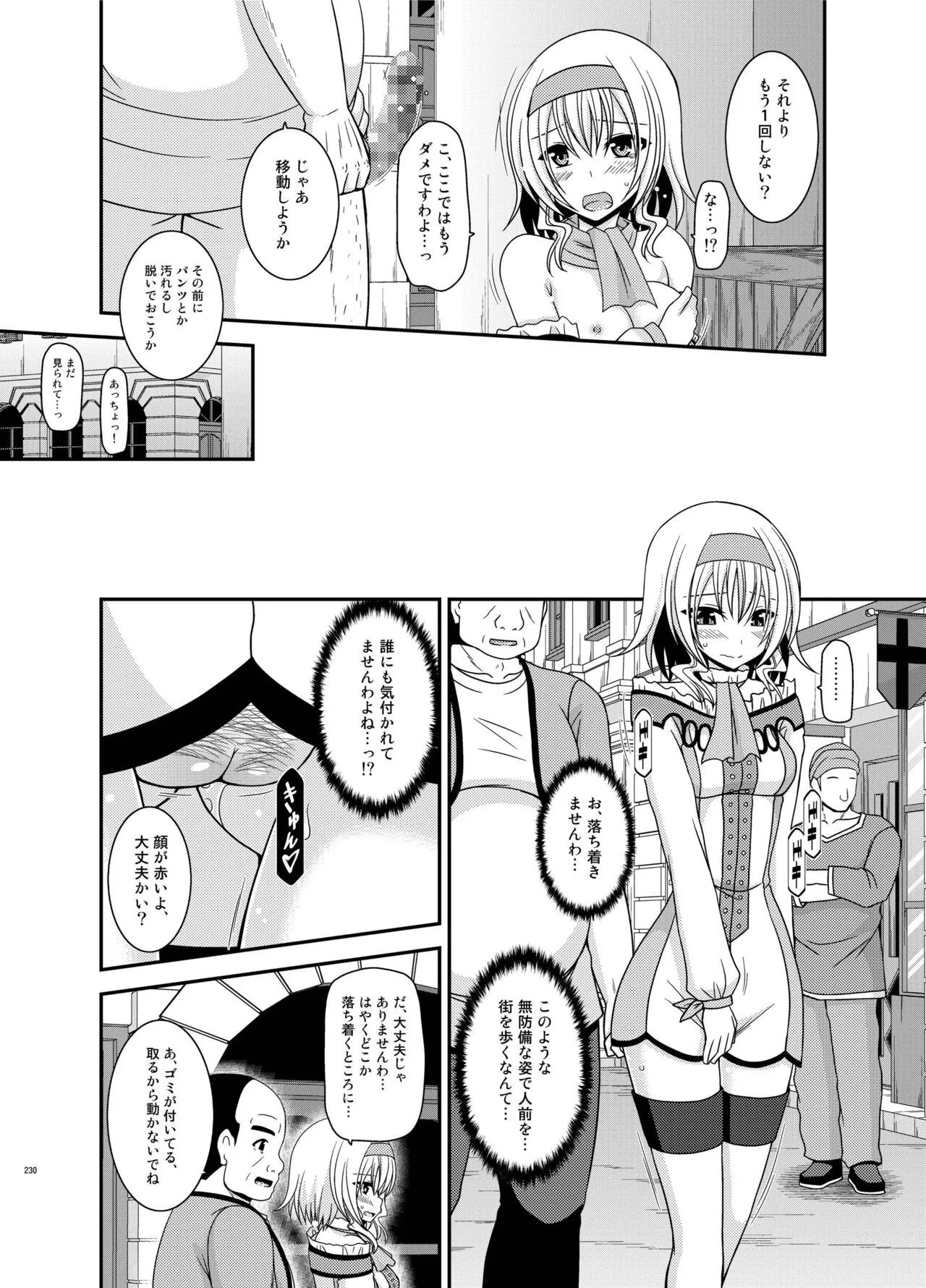 Melon ga Chou Shindou! R Soushuuhen IV | Page 230