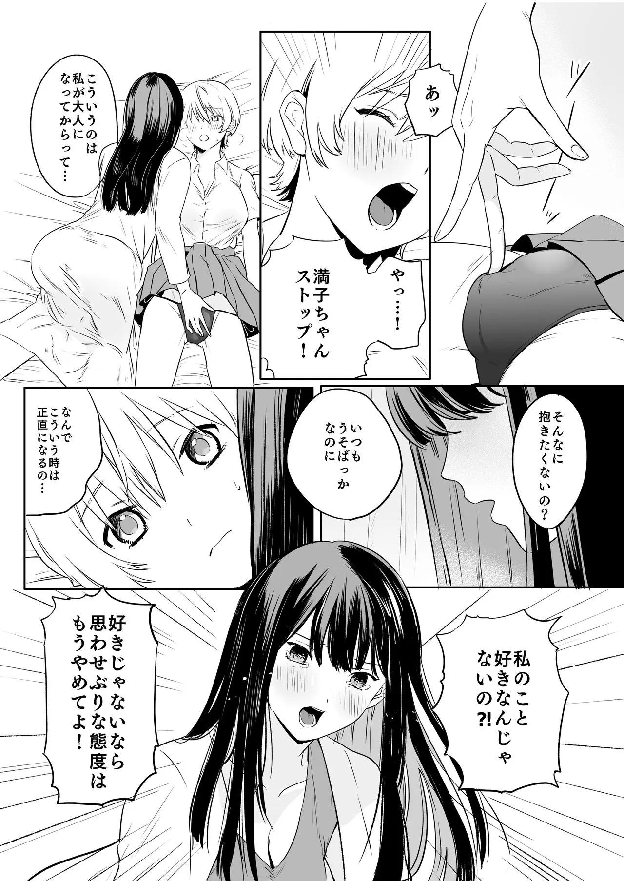 Yarichin JK to Hokenshitsu no Sensei | Page 9