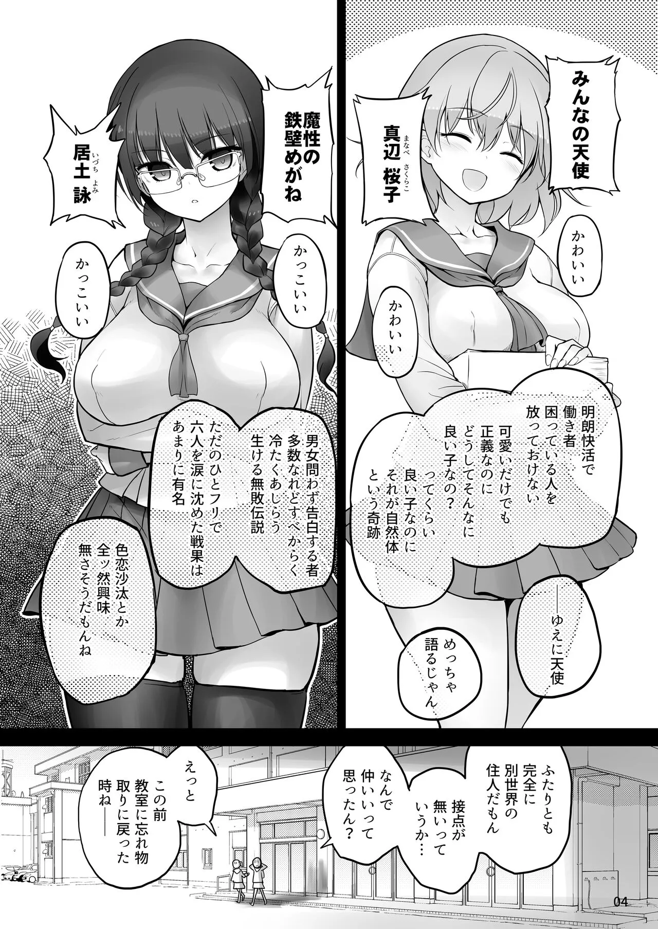 Futanari x Futanari  Naisho no Futari | Page 4