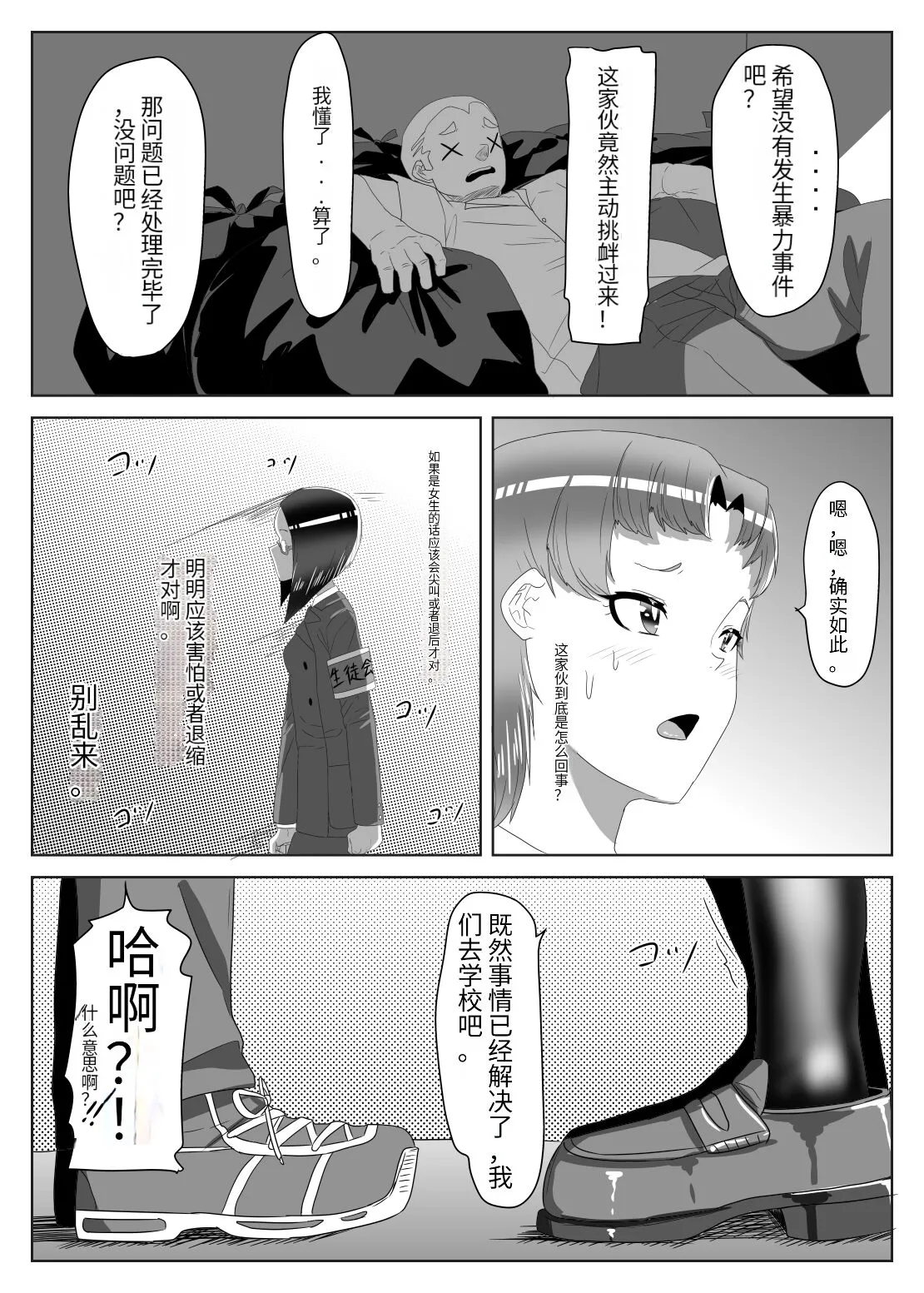 Futanari Seitokaichou no Furyou Otokonoko Kousei Keikaku 1 | Page 6