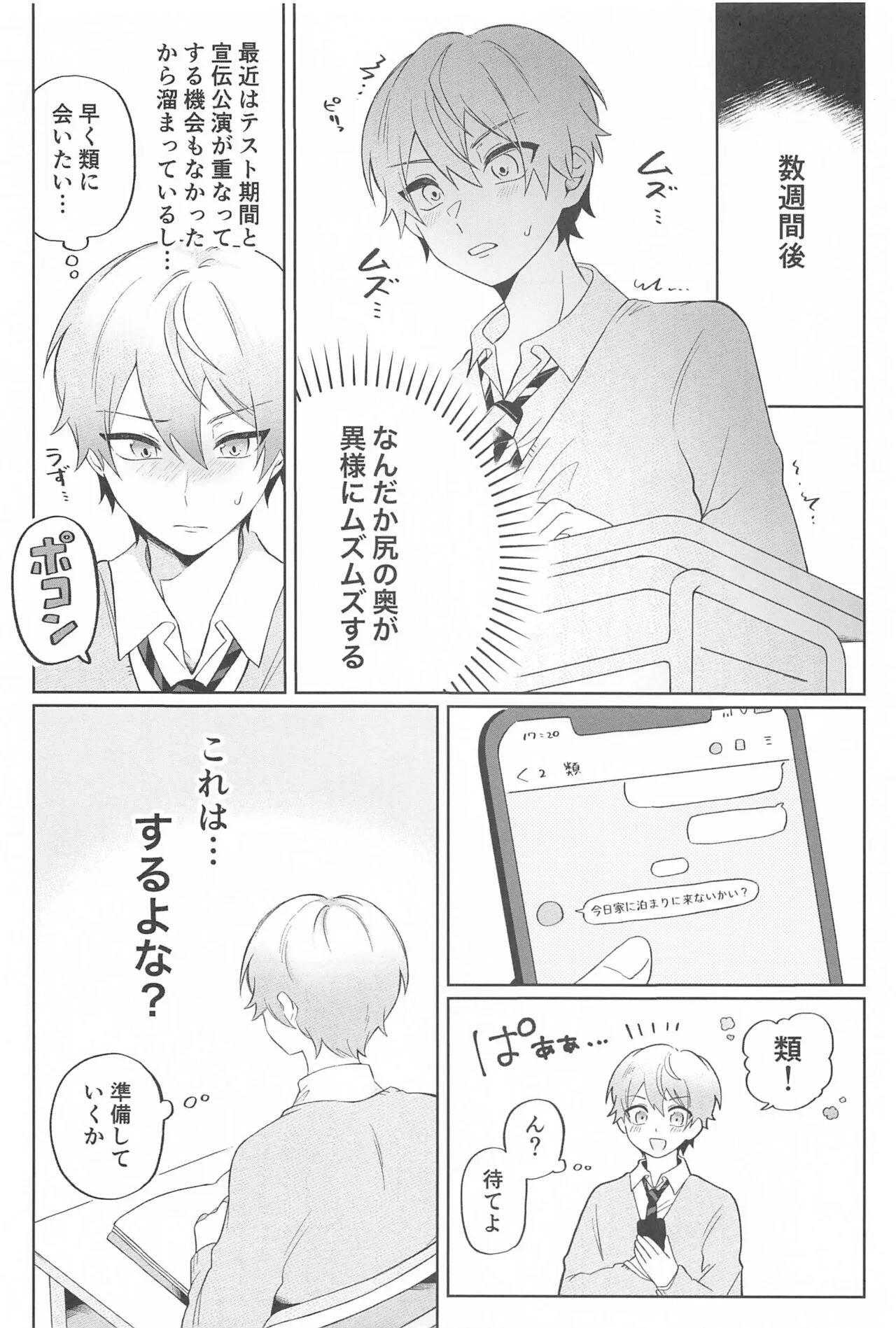 Zenbu Irete Kure, Rui!! | Page 7