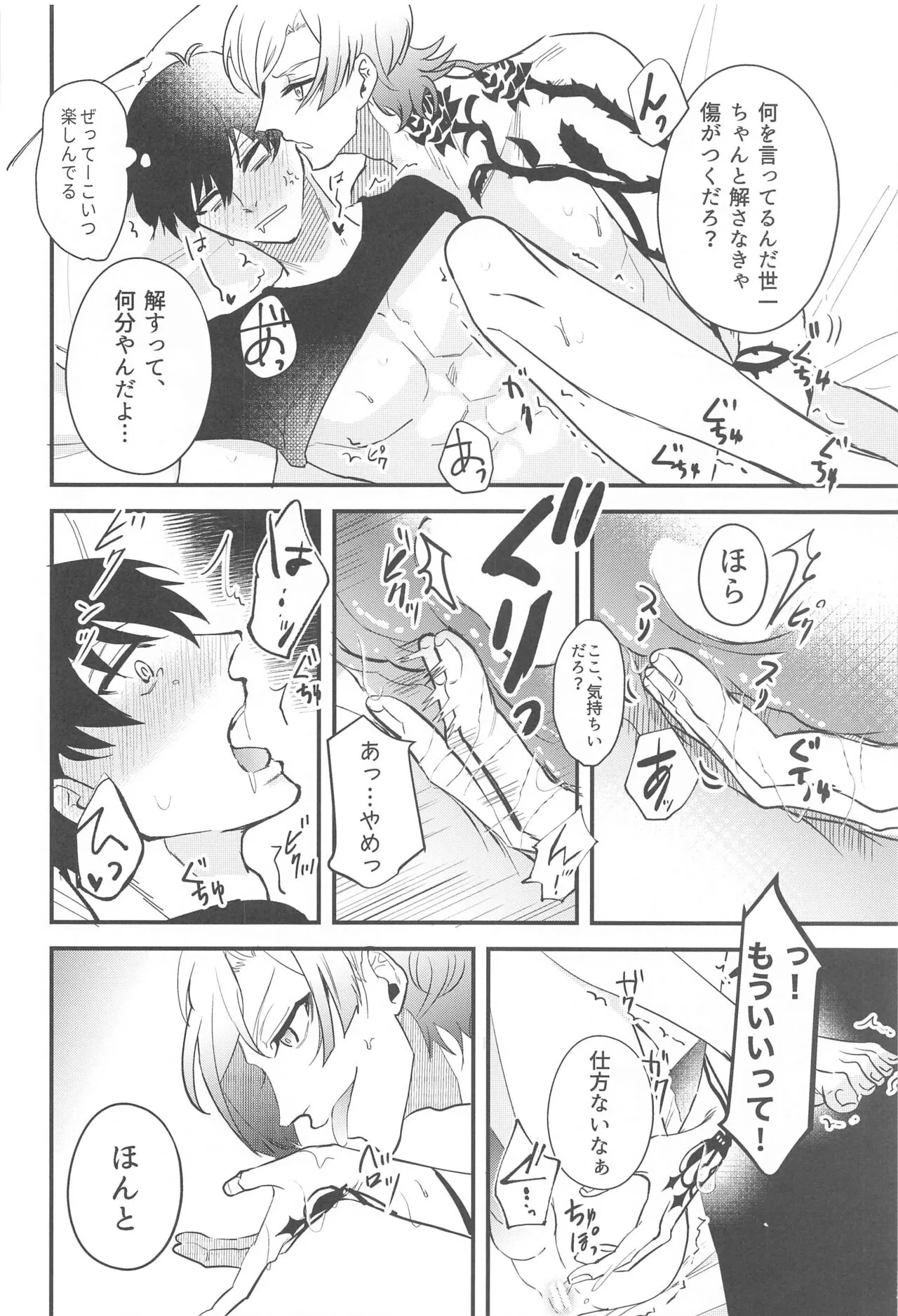 Ore ni Sukida to Iwasete Miro - Let Me  Tell You That I Love | Page 17