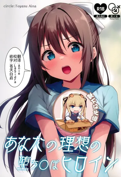 Anata no Risou no Ochinpo Heroine's main title page