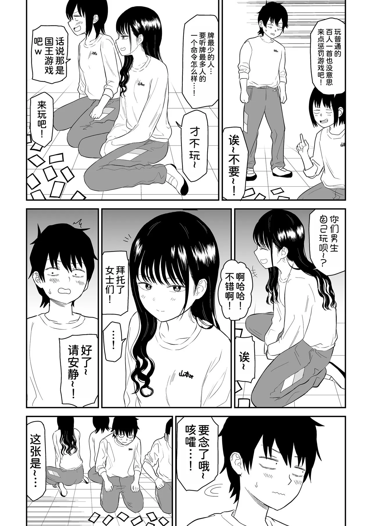 Cool-Dere JK 2 Rakuen Hen | Page 6