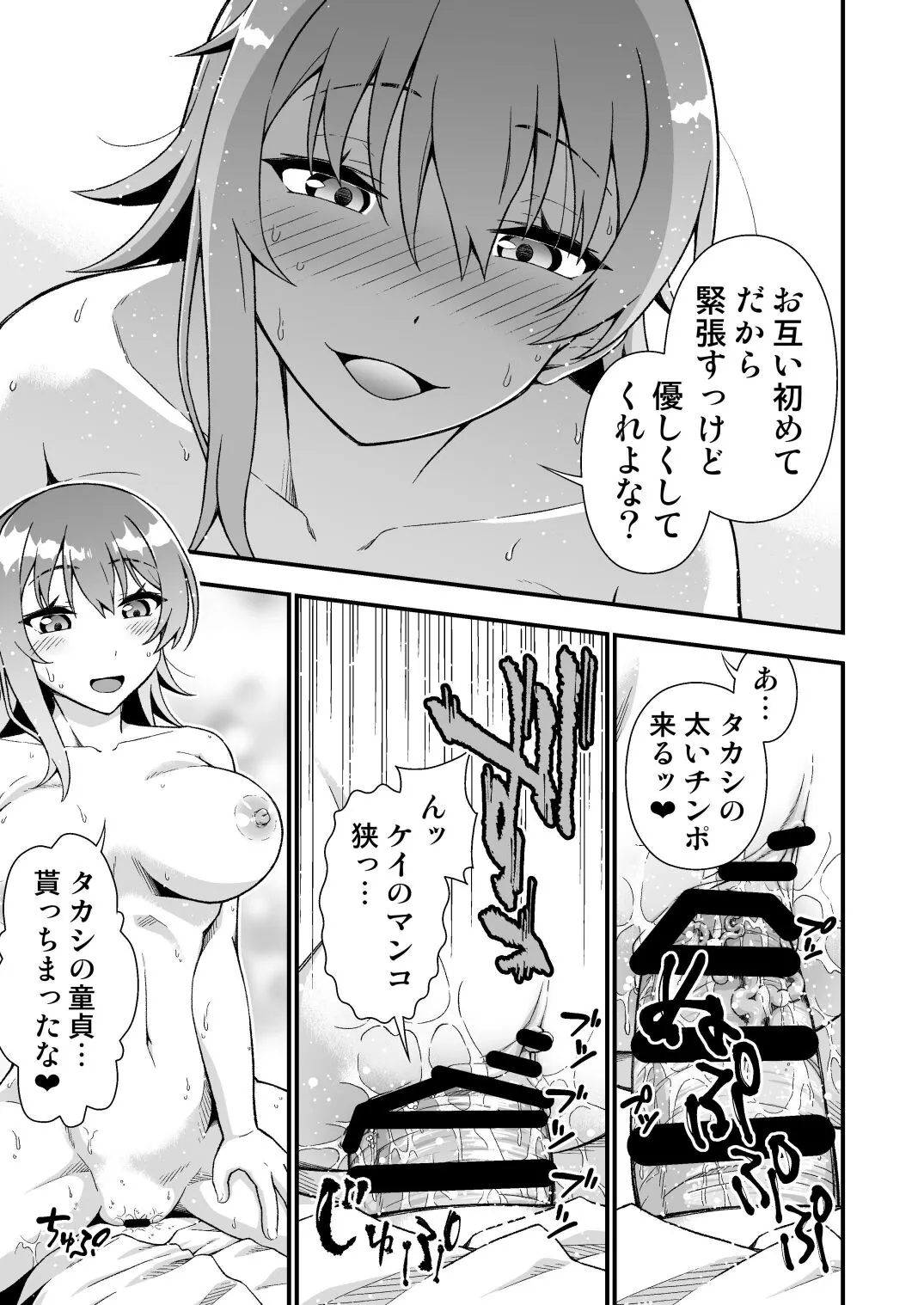 TS Virus Dairyuukou! Ore no Shinyuu ga Kawai Sugite Doutei no Mama Shojo Soushitsu | Page 31