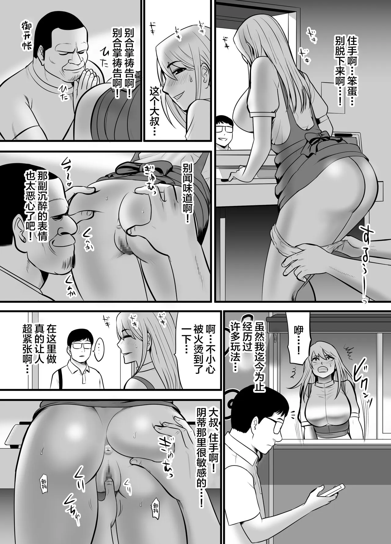 Enkou Gal Bitch ga Hentai Oji-san ni Hamacchatta Hanashi | Page 10