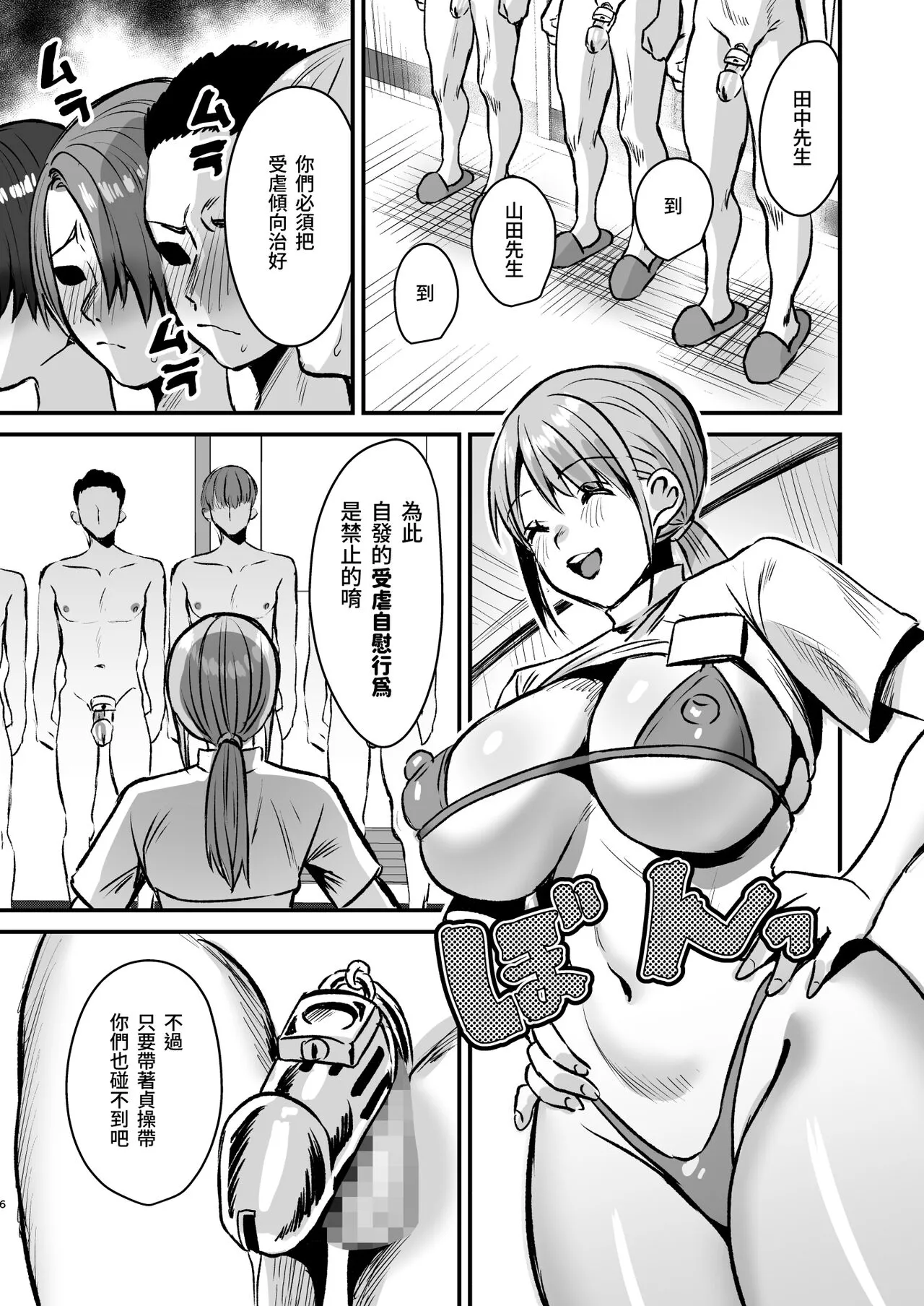 Gurupu Homu Mazo ~ Mazo Senyo Shisetsu de Shasei Kanri Seikatsu ~ | Page 5