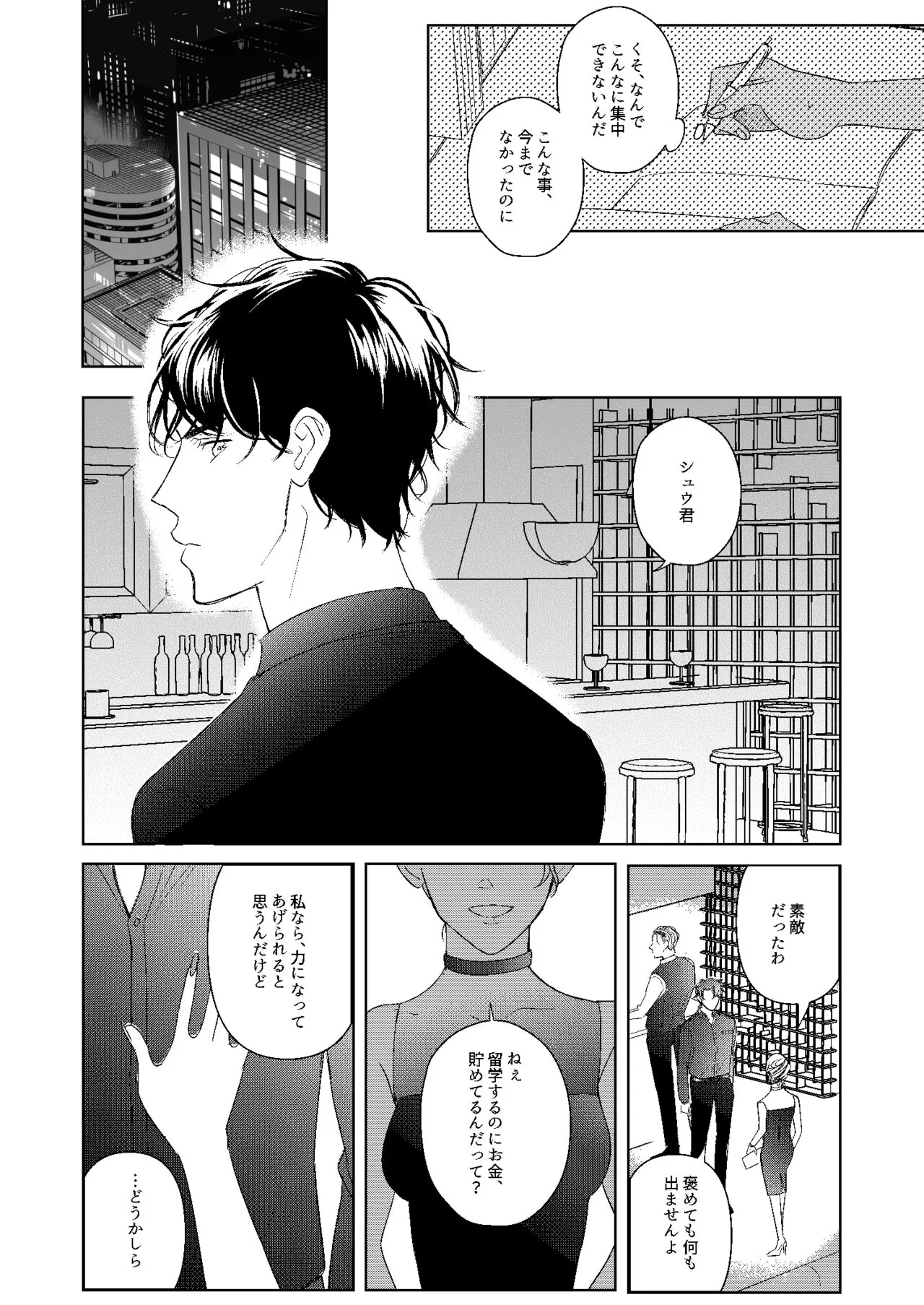 Hatsukoi 2006 | Page 52