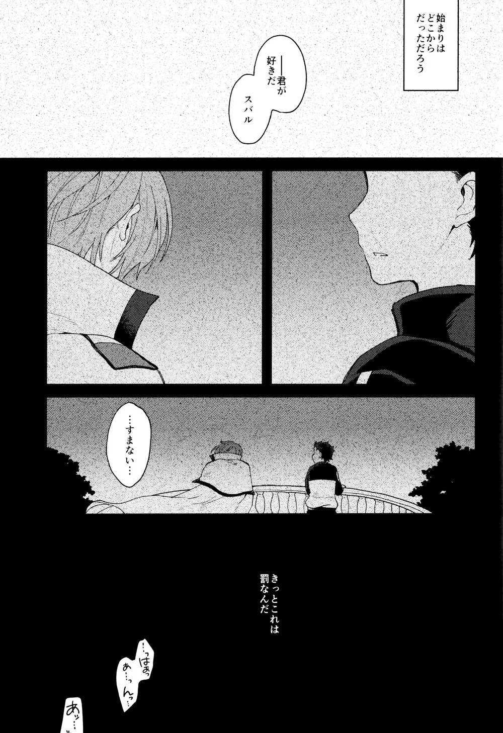 Tsui no Sekai ni Kimi to Futari | Page 2