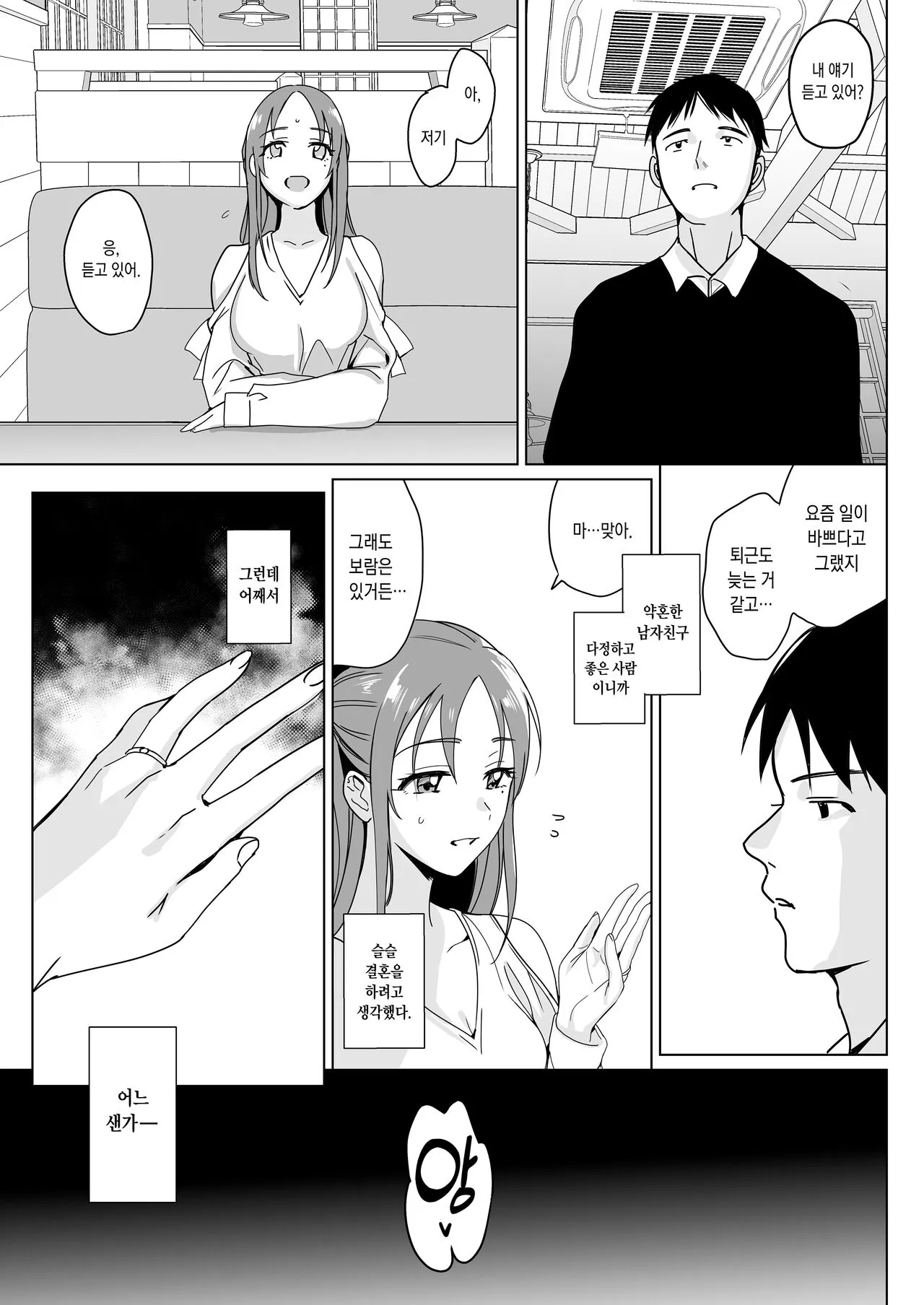 Therapist Ichirou no Joshi Gakuen Harem-ka Keikaku 2 | 테라피스트 이치로의 여학원 하렘화 계획 2 | Page 21