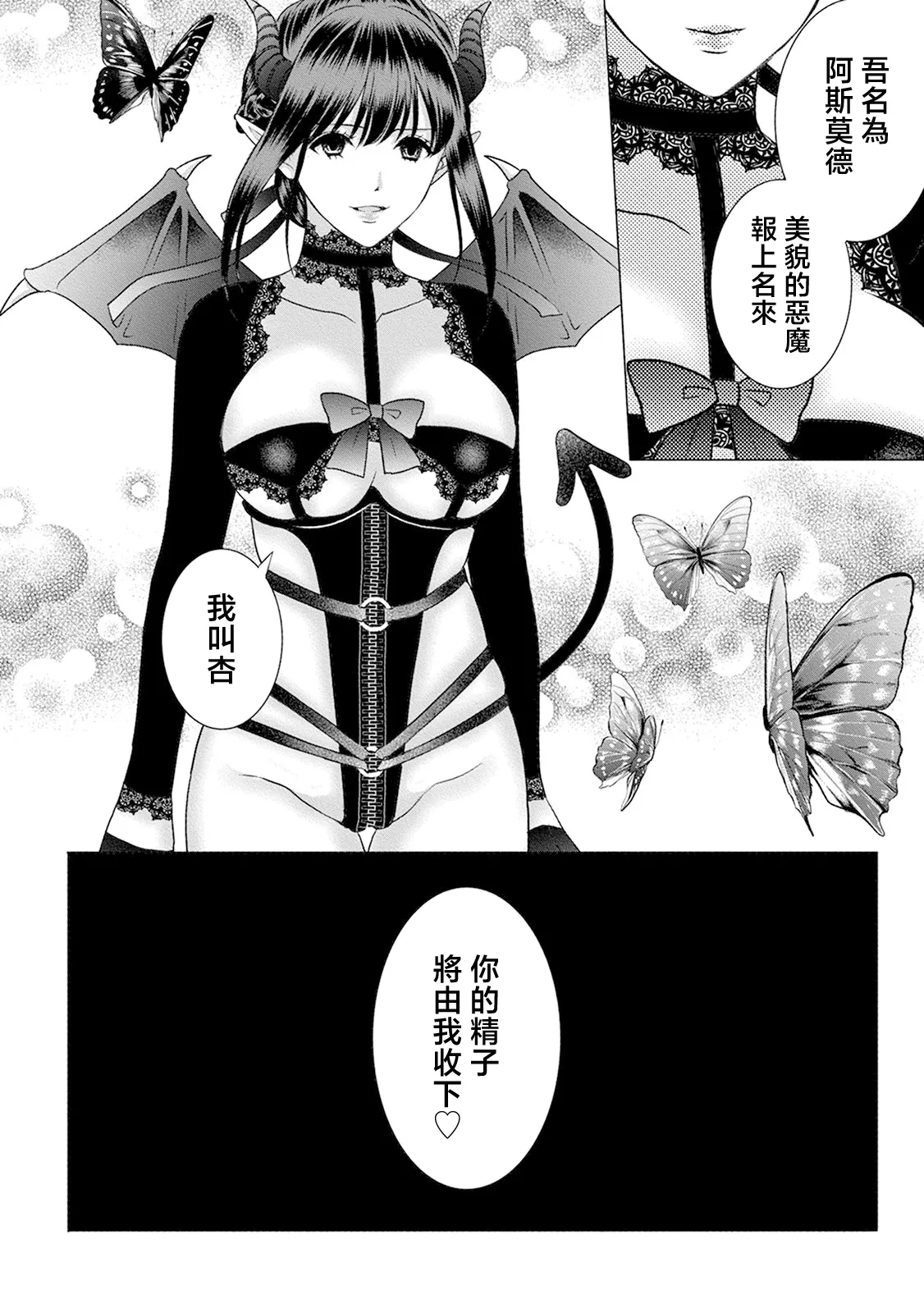 anata no seieki watashi ni choudai | 化身魅魔来取精～爱与背叛的情仇恋焰～ | Page 84