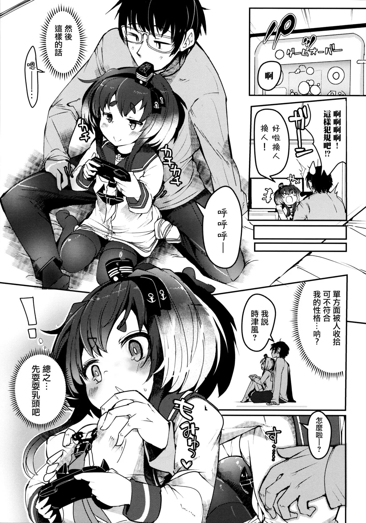 Tokitsukaze to Isshoni. Juunana | Page 13