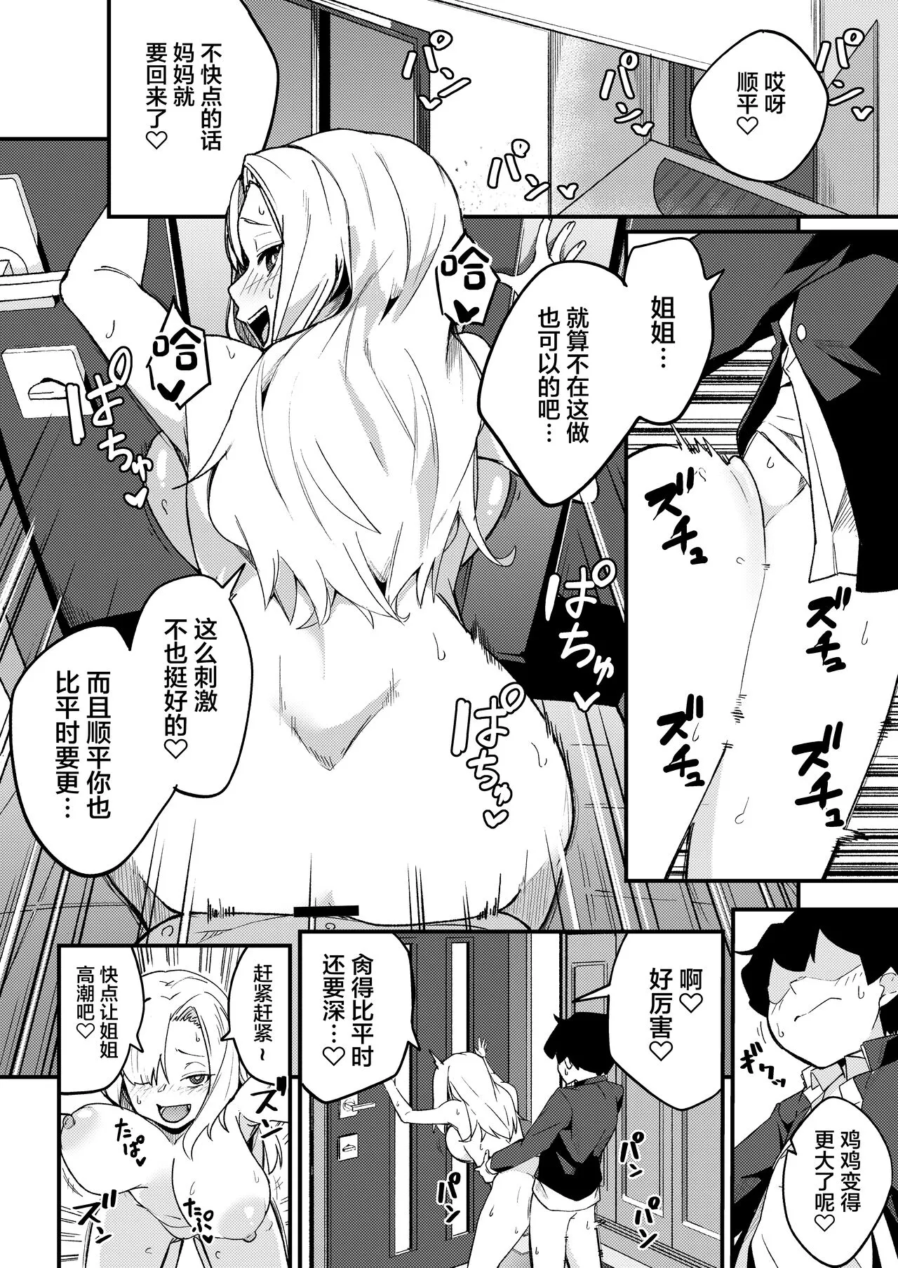 Kyoudai Matching ~Oya ni Naisho de Gachihame Koubi Seikatsu~ | Page 29