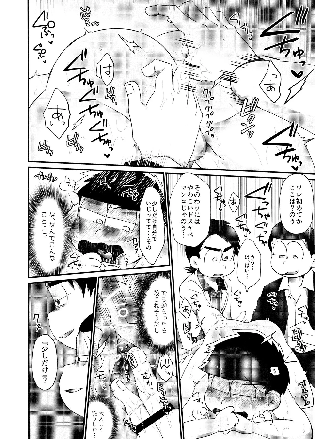 Fukou ni mo Kuronuri no Koukyuusha ni Butsukatta NEET Ichimatsu ga Goku Ookami Choukei ni Ii you ni Sareru Hon | Page 8