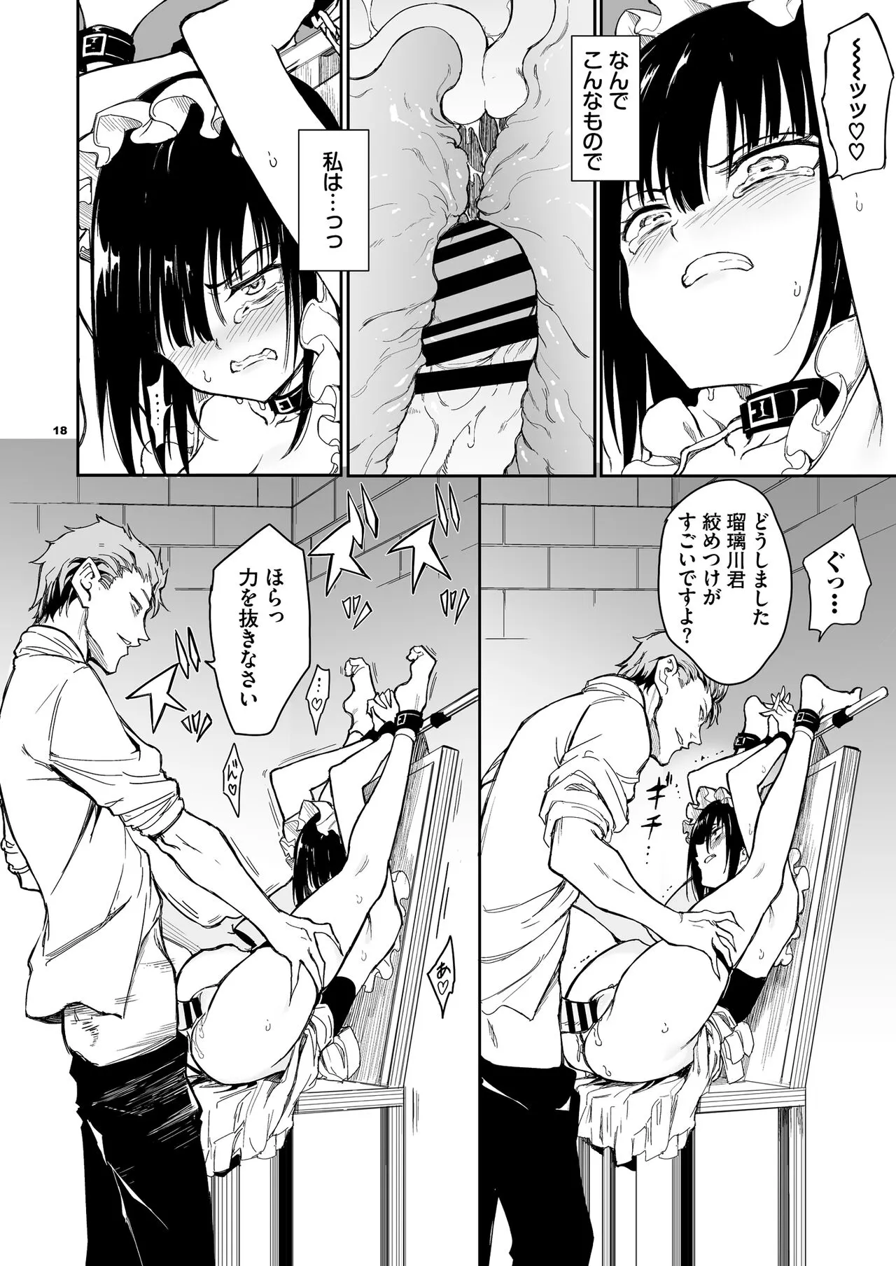 Maid Kyouiku. 6 -Botsuraku Kizoku Rurikawa Tsubaki- + FANZA Gentei Kakioroshi | Page 18