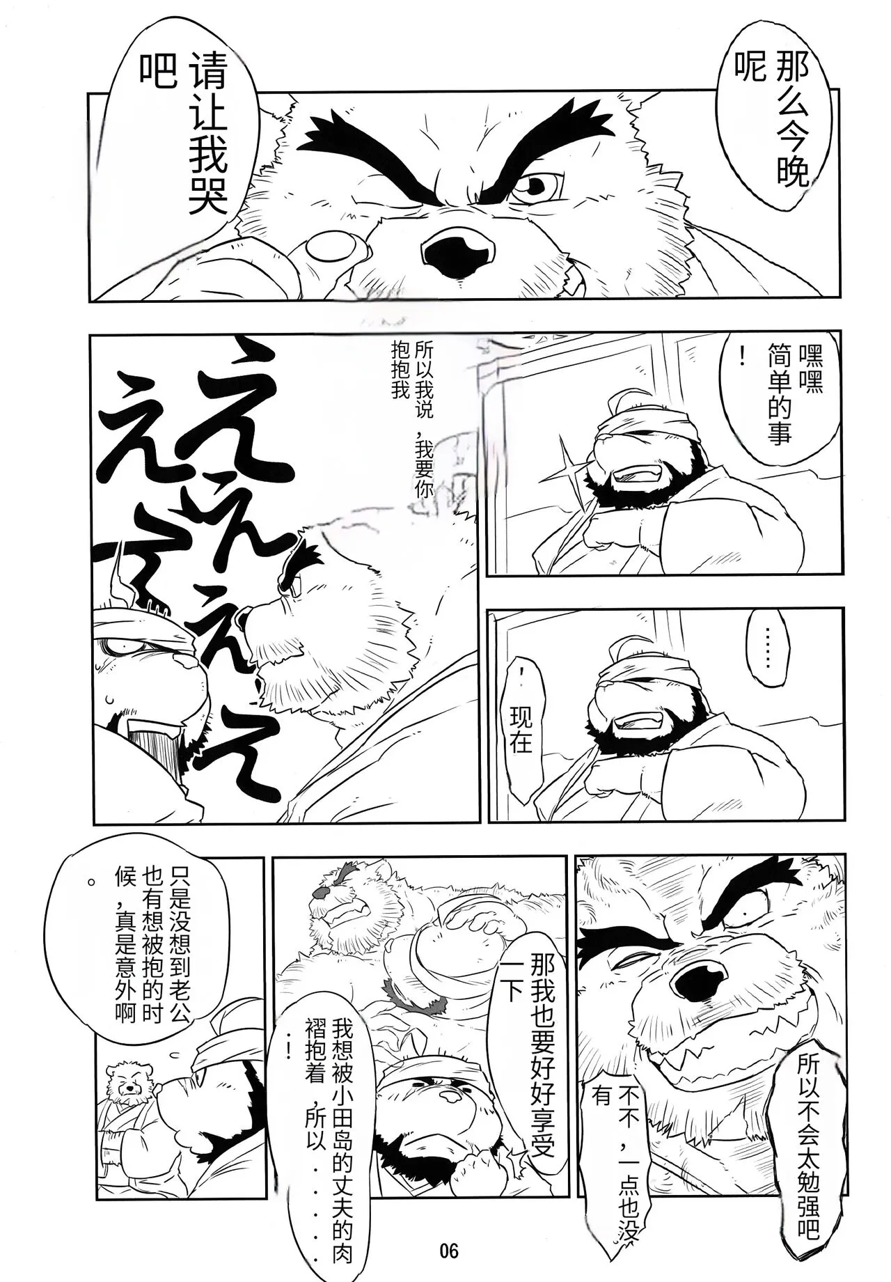 Kemono no Roukaku - Utage | Page 6