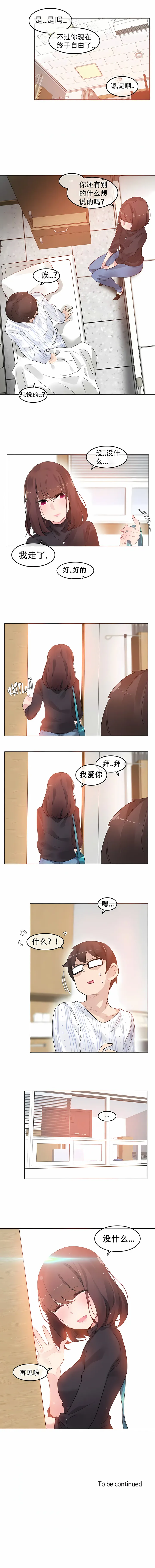 一个变态的日常生活 | A Pervert's Daily Life 第1-4季 1-144 | Page 409