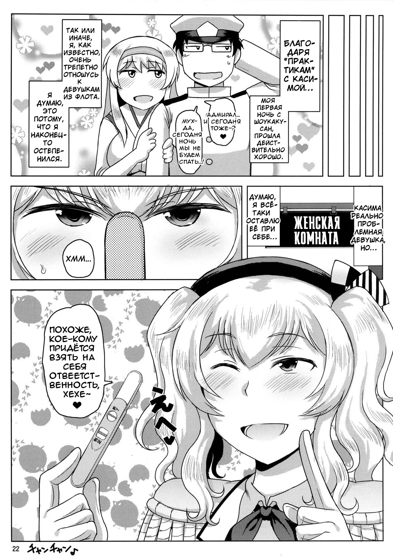 Inran Dosukebe Renjun Bitch Kashima Bon. ~Yariman Kashima ga Doutei Idenshi Hoshoku Sex Enshuu! Teitoku-san no Kibanda Seichuu Rengou Kantai, Kashima ga Oaite Shimasu~ | Page 23