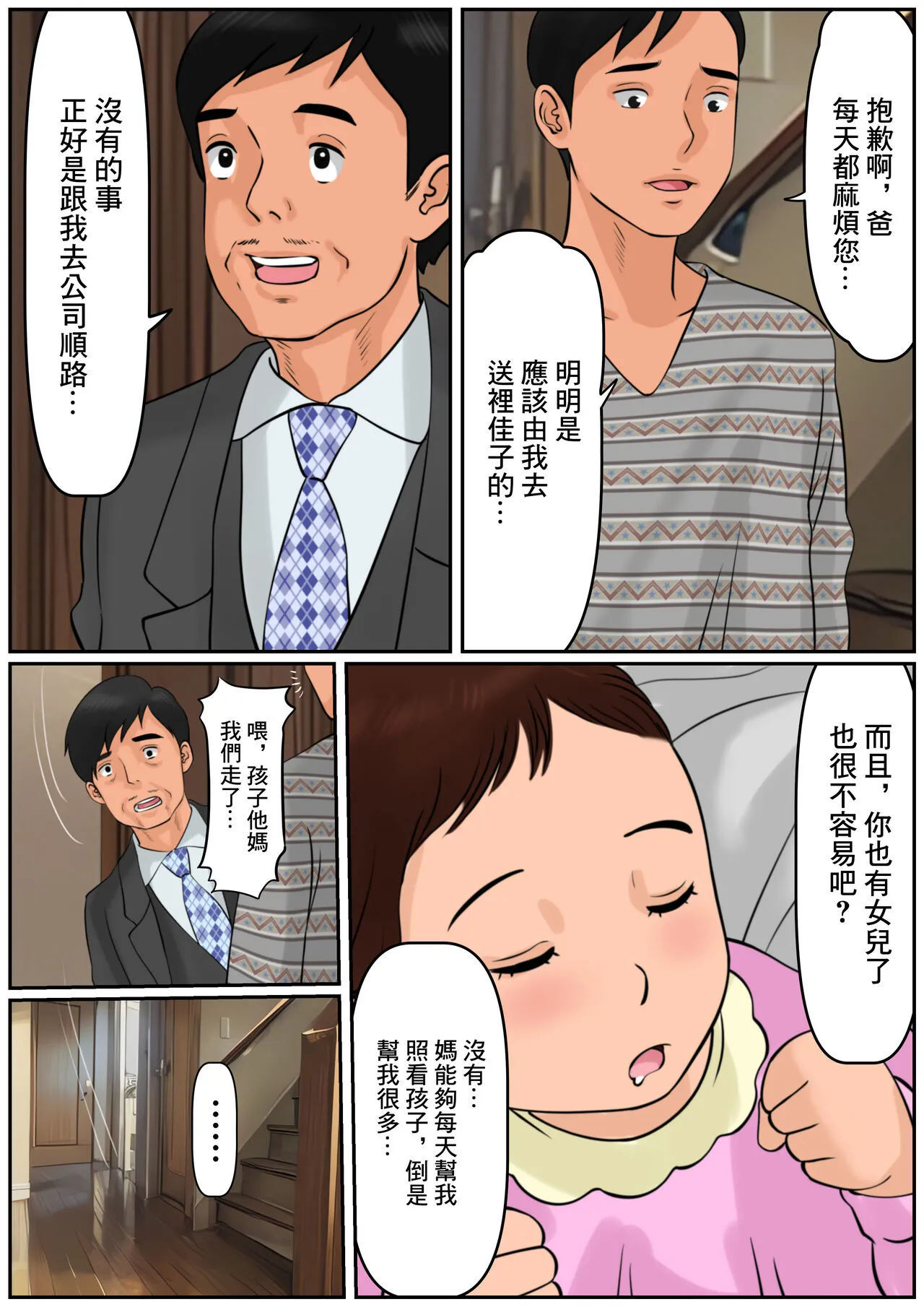 Oba-san  ja Dame Kashira? | 難道你是嫌棄我這個媽媽嗎? | Page 37