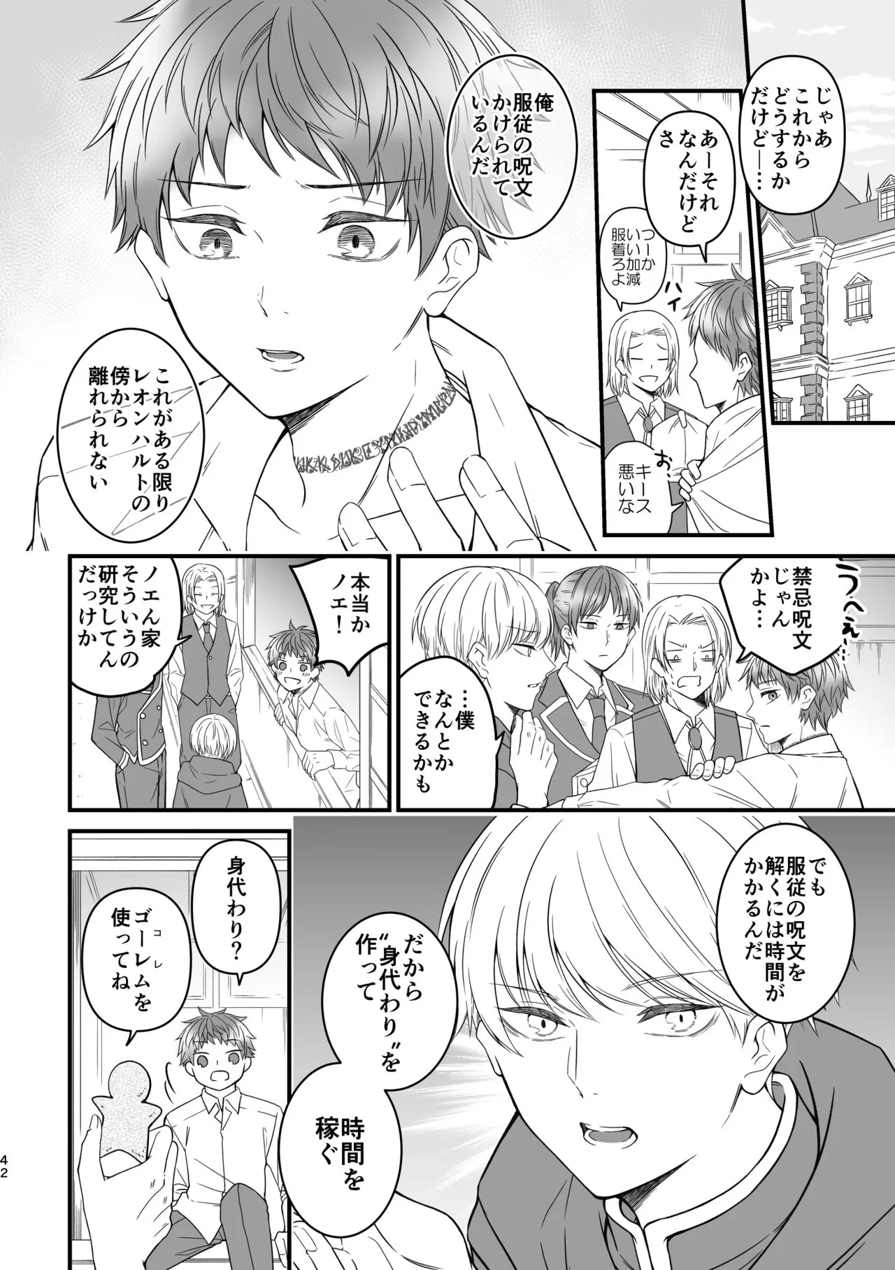 魔術の素養が高い弟と落ちこぼれの兄 | Page 42