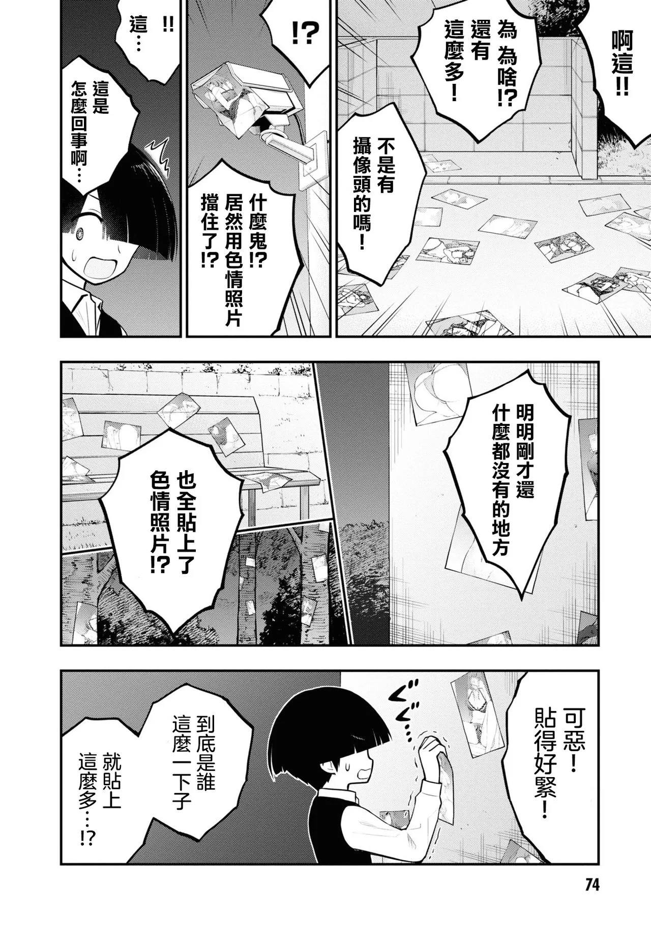 愛情社區 | Page 78