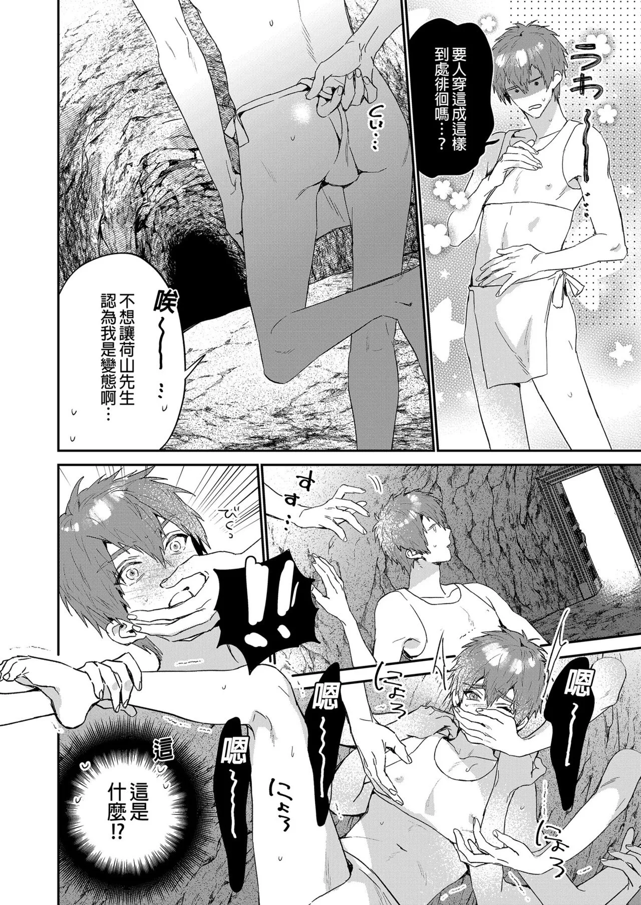 Setouchi-kun no Erotic Trap Dream Dungeon | 瀨戶內君的桃色陷阱夢之迷宮 | Page 5