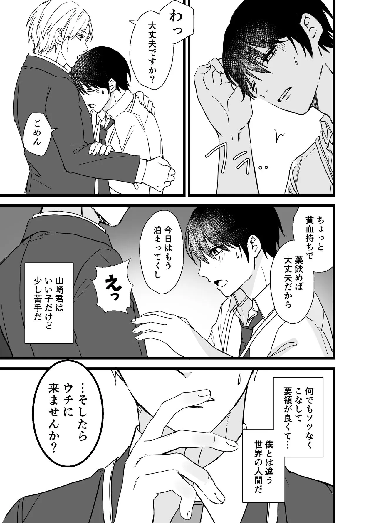 Shachiku Riiman to Yandere Shuuchaku Seme | Page 4