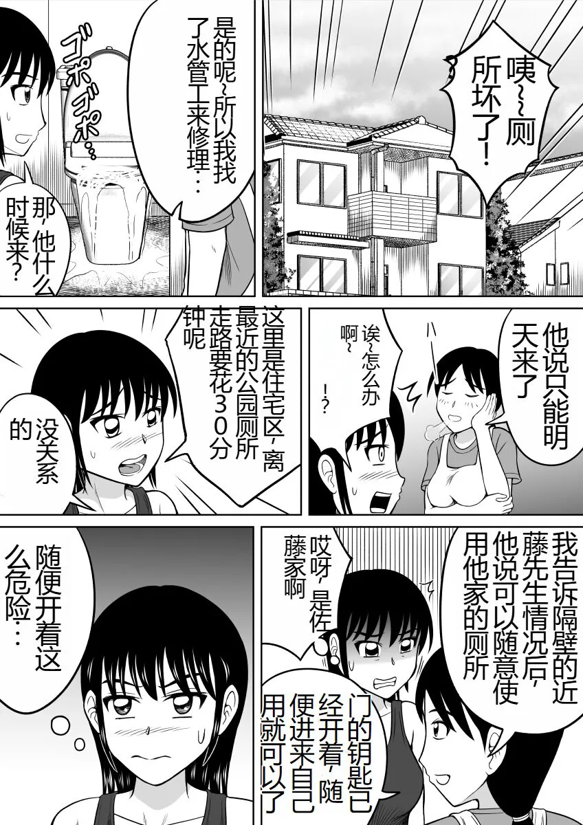 Toilet no Futari | 厕所的二人 | Page 3