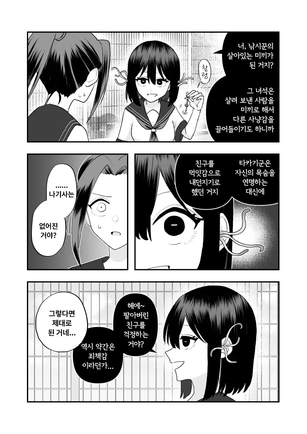 Ikai Ishukan ~Shokushu no Ongaeshi~ | 이계이종간 ~촉수의 은혜갚기~ | Page 40