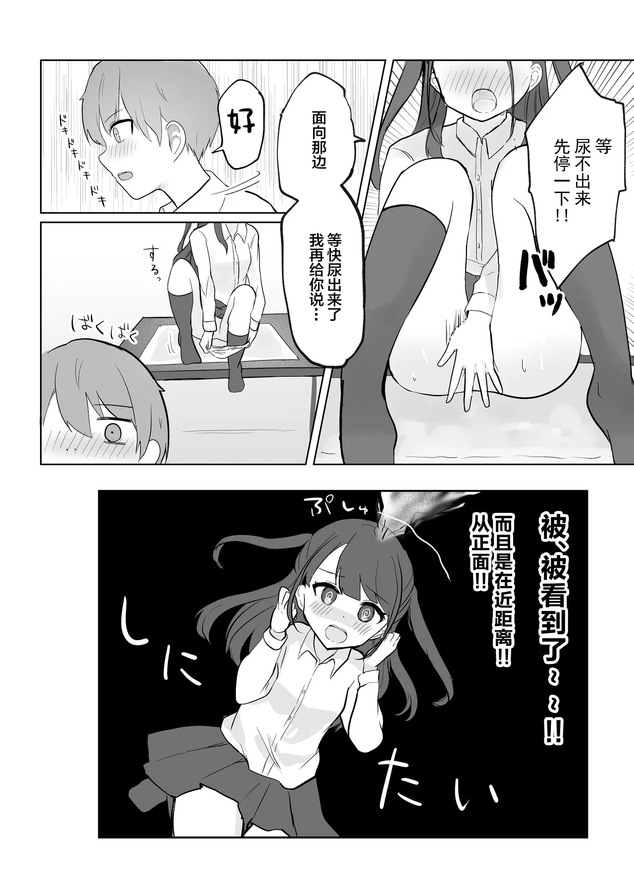 Mada Gaman Dekiru yo ne? + Tanpen 3 Sakuhin | 还可以忍耐的吧? | Page 82