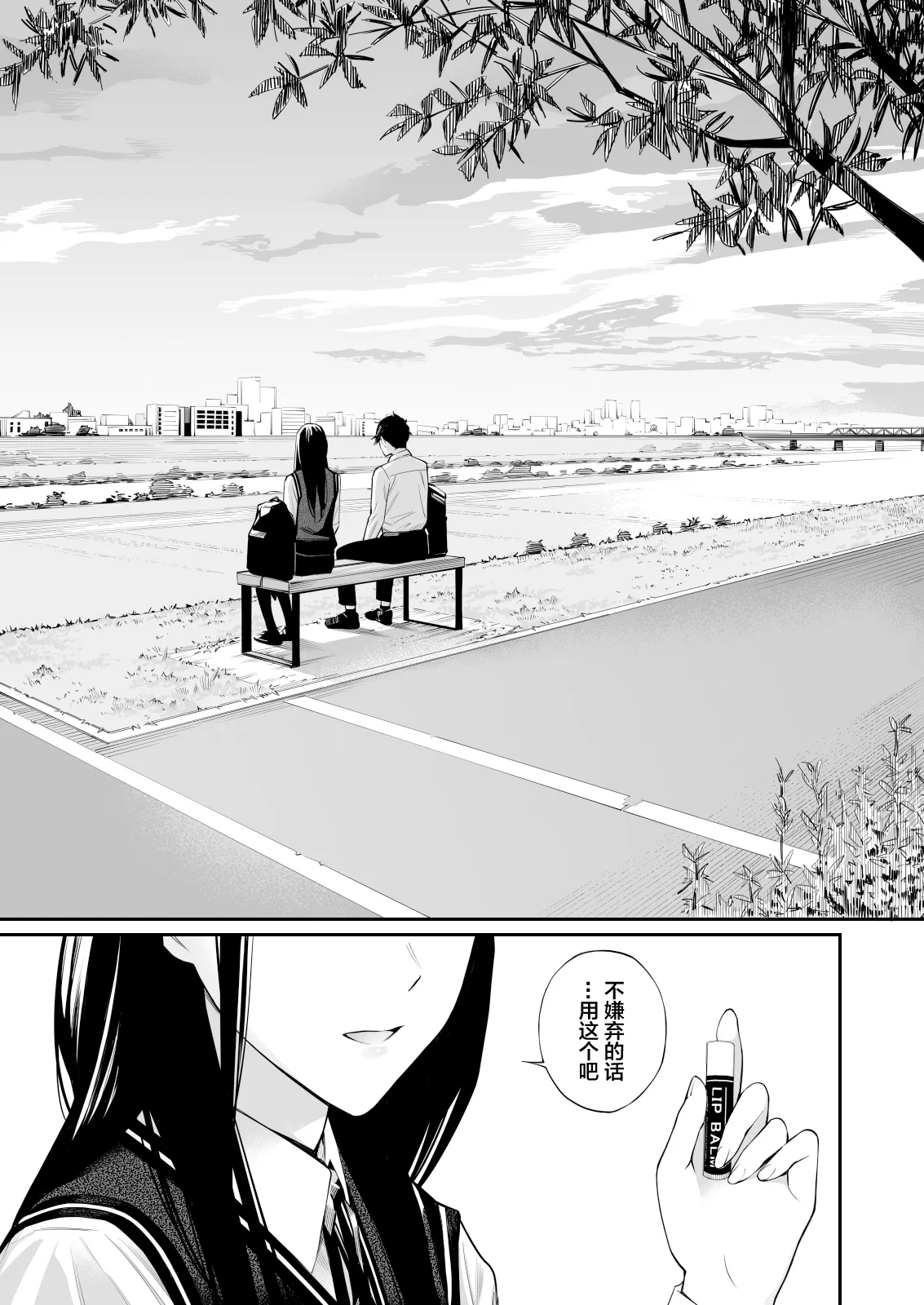 Kare no Shiranai Himitsu o Irete. | 放入他所不知道的秘密。 | Page 3