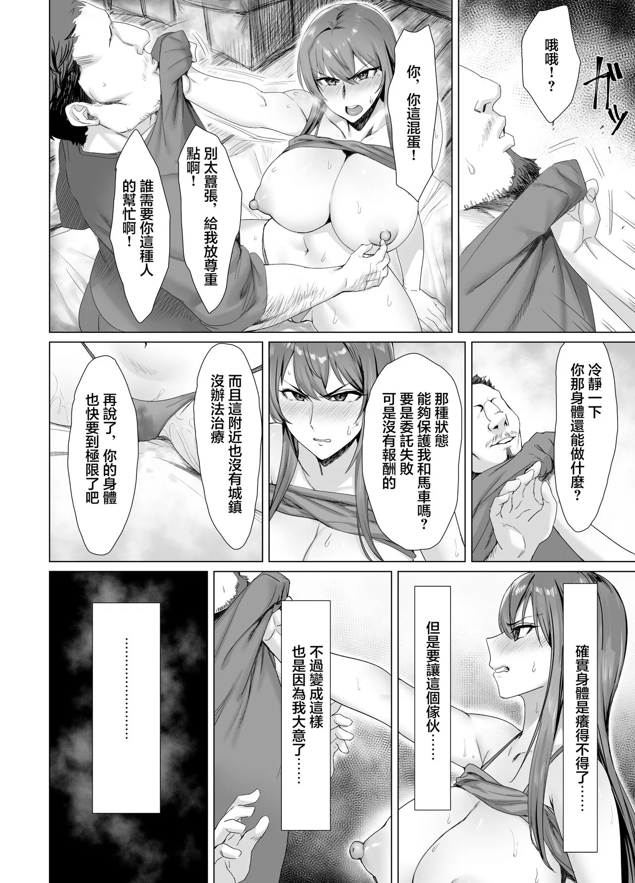 Fallen -Enpatsu no Makina Gaitan- | Fallen -炎髮的瑪齊娜外傳- | Page 14