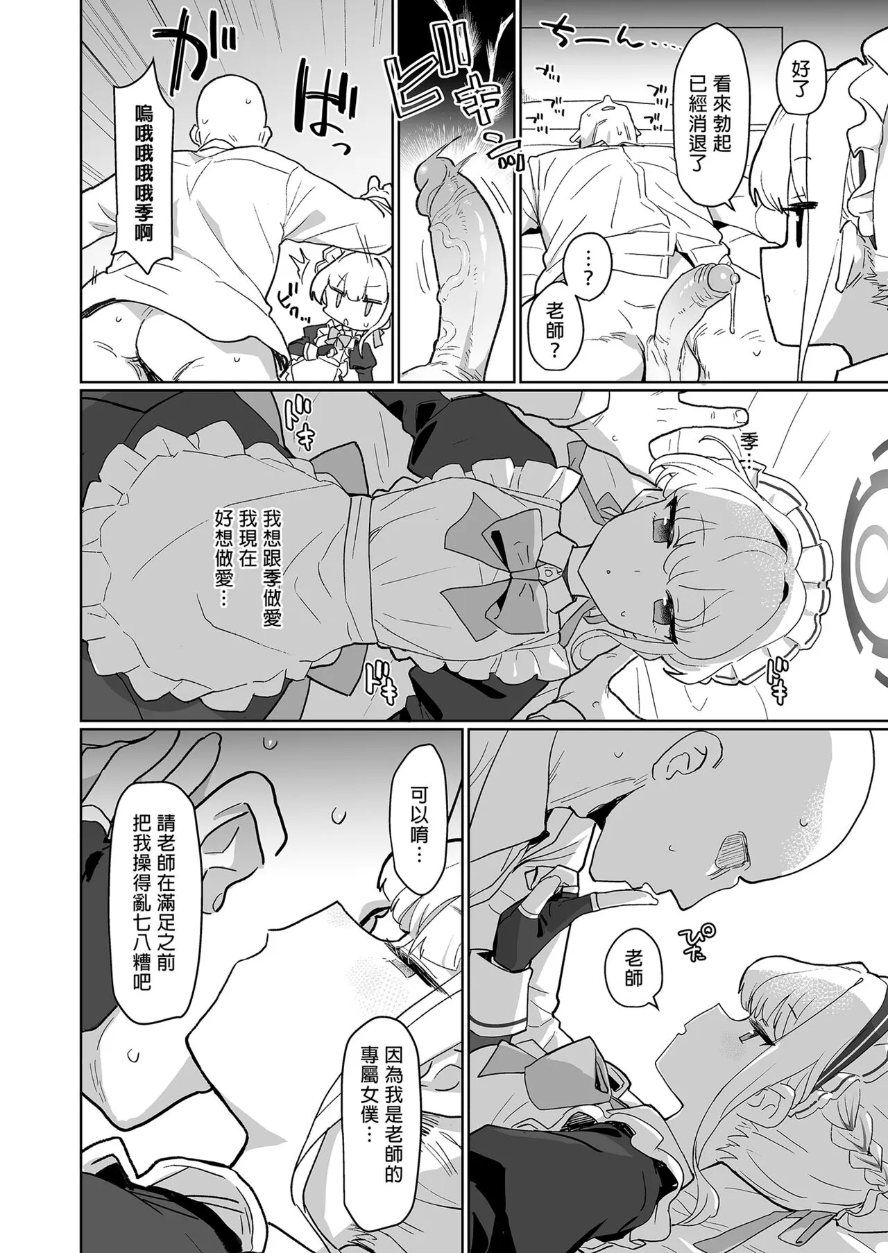 Dokidoki Toki Meki Maid Kiss | 心跳★加速 女僕親吻 | Page 14