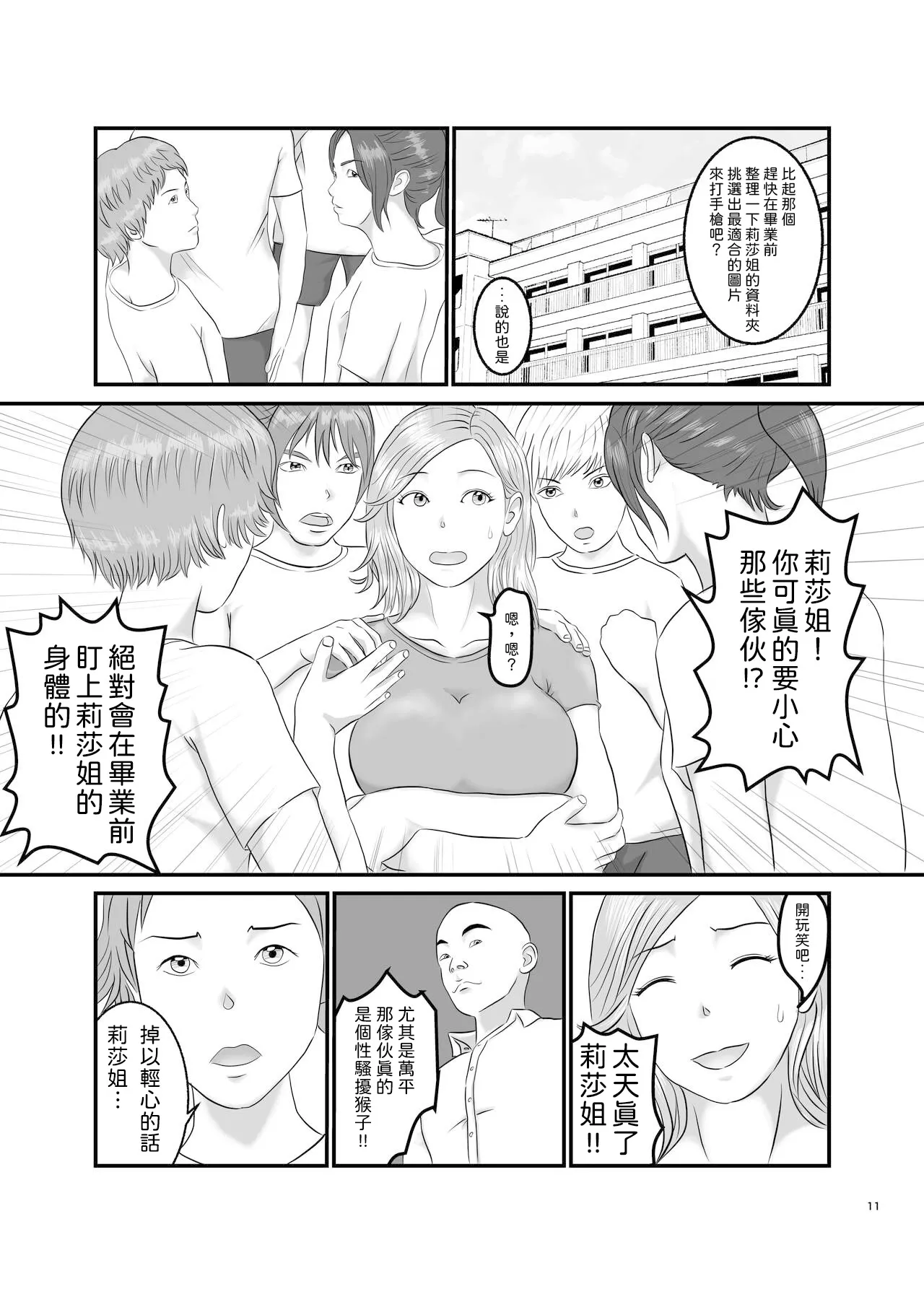 Akogare no Hito wa Mou Owari! | 憧憬的對象已經結束了! | Page 11