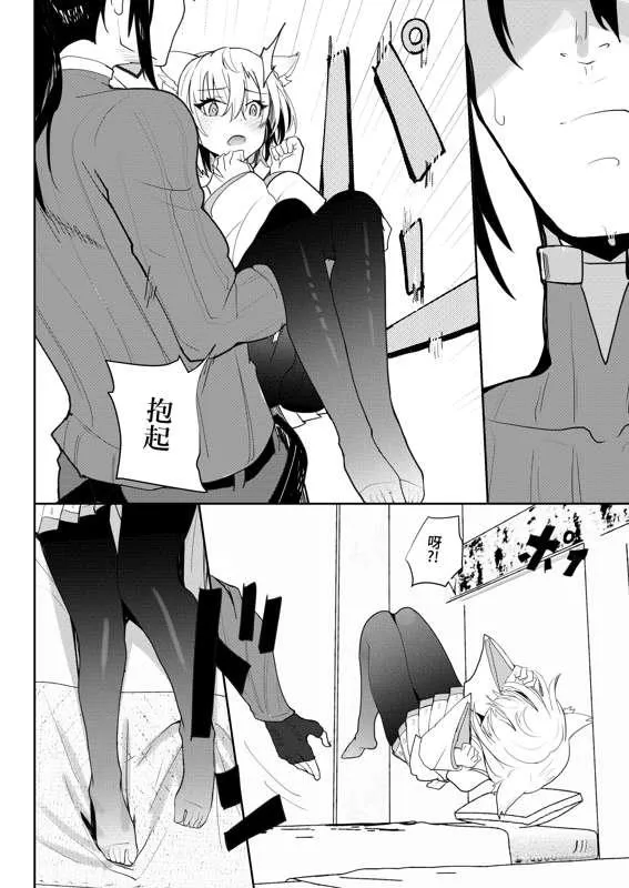 Saigo no Kokuhaku - The Last Love Confession | Page 21