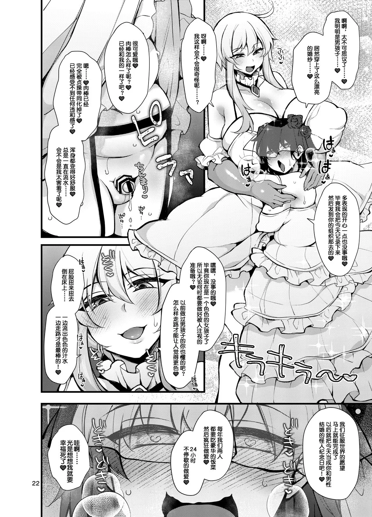 Futanari no Himitsu Kessha ni Orekyou Move!! Shinnyuu Shippaishita Hero-kun wa Hidoi Koto Koppako Sarete Mesuochi Shichau | Page 22