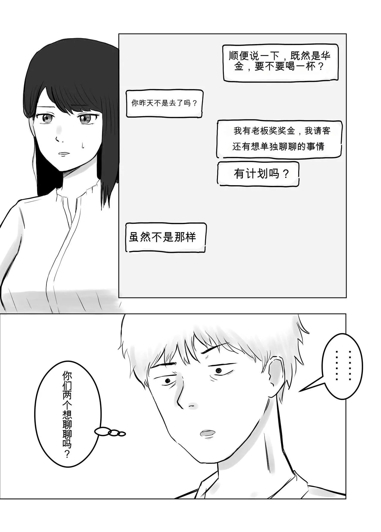 Netorase, Gokentou kudasai | 请让我睡一觉再考虑一下 | Page 27