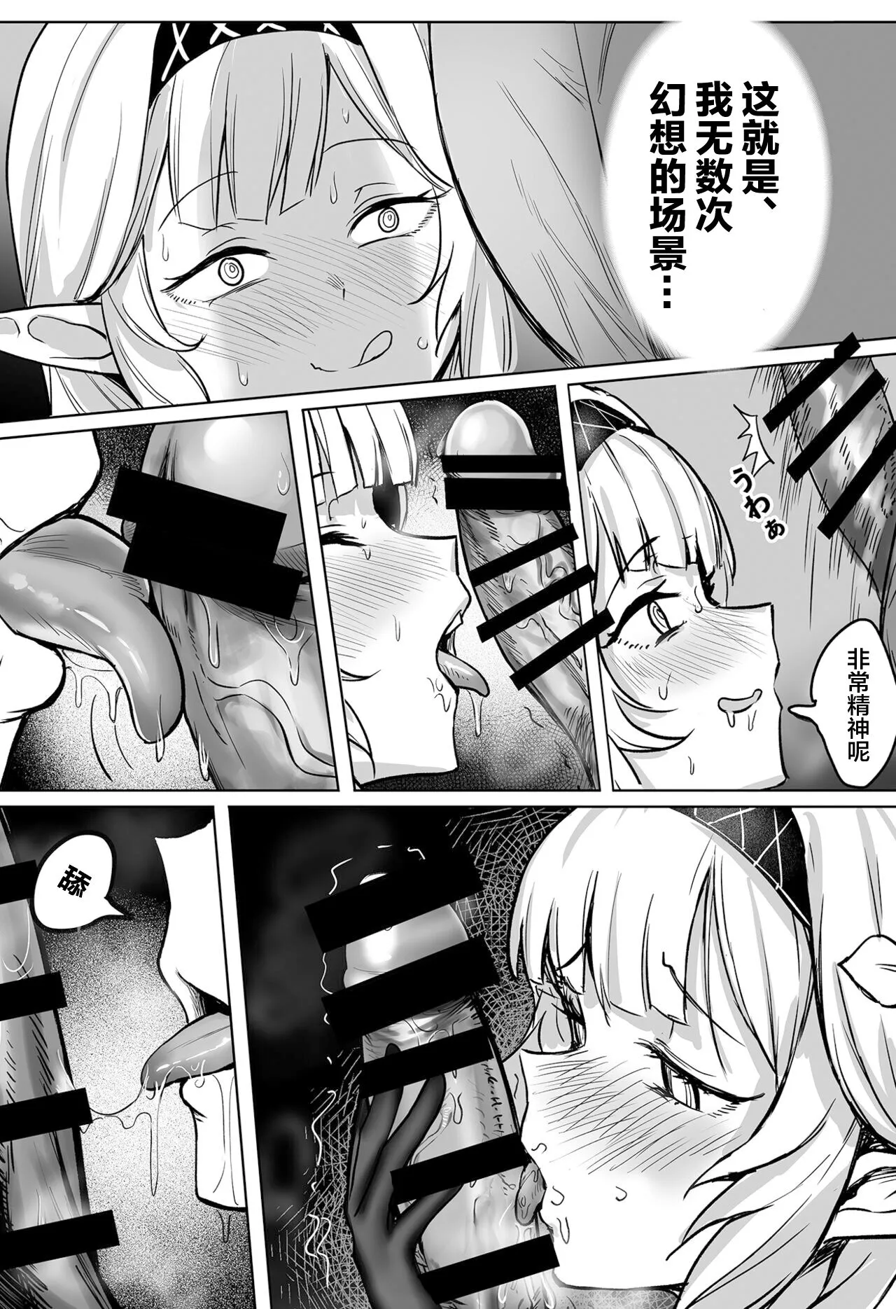 Zenchi no Gakui o Motsu Kono Watashi ga Shiranai Koto Nante Arienai... Tada Ecchi dake wa... | Page 9