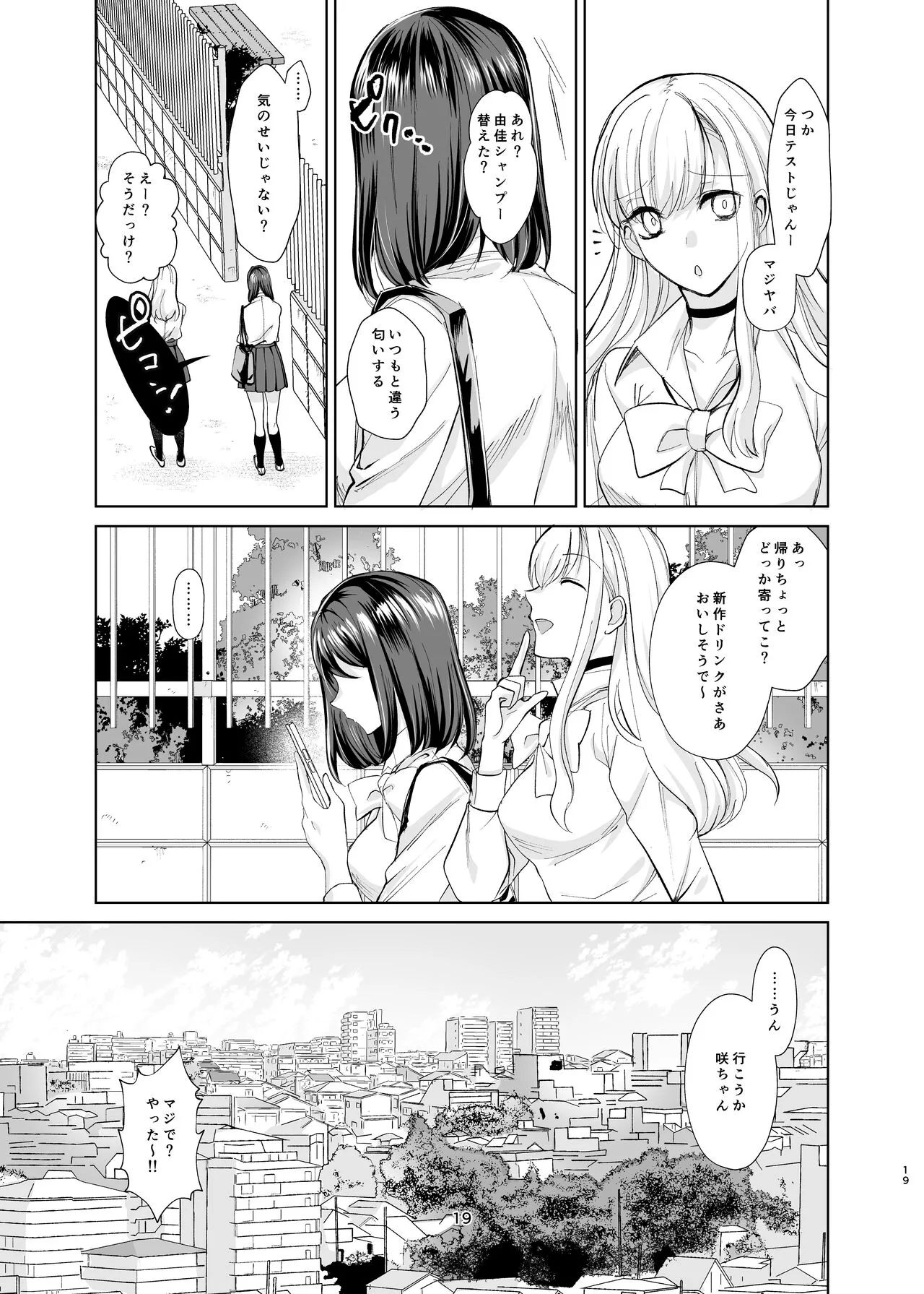 Majime Osananajimi ga P Katsu ni Dohamari Shite Sex Daisuki ni Naccahu Hanashi | Page 18